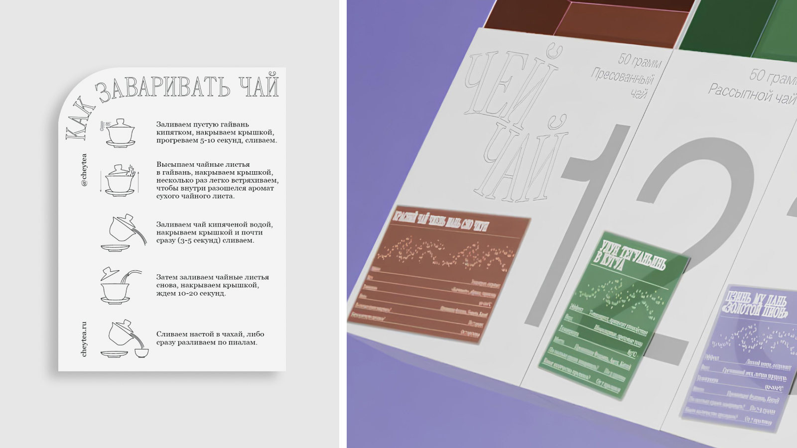 Брендинг и упаковка чайной продукции «Чей чай» — Изображение №2 — Брендинг на Dprofile