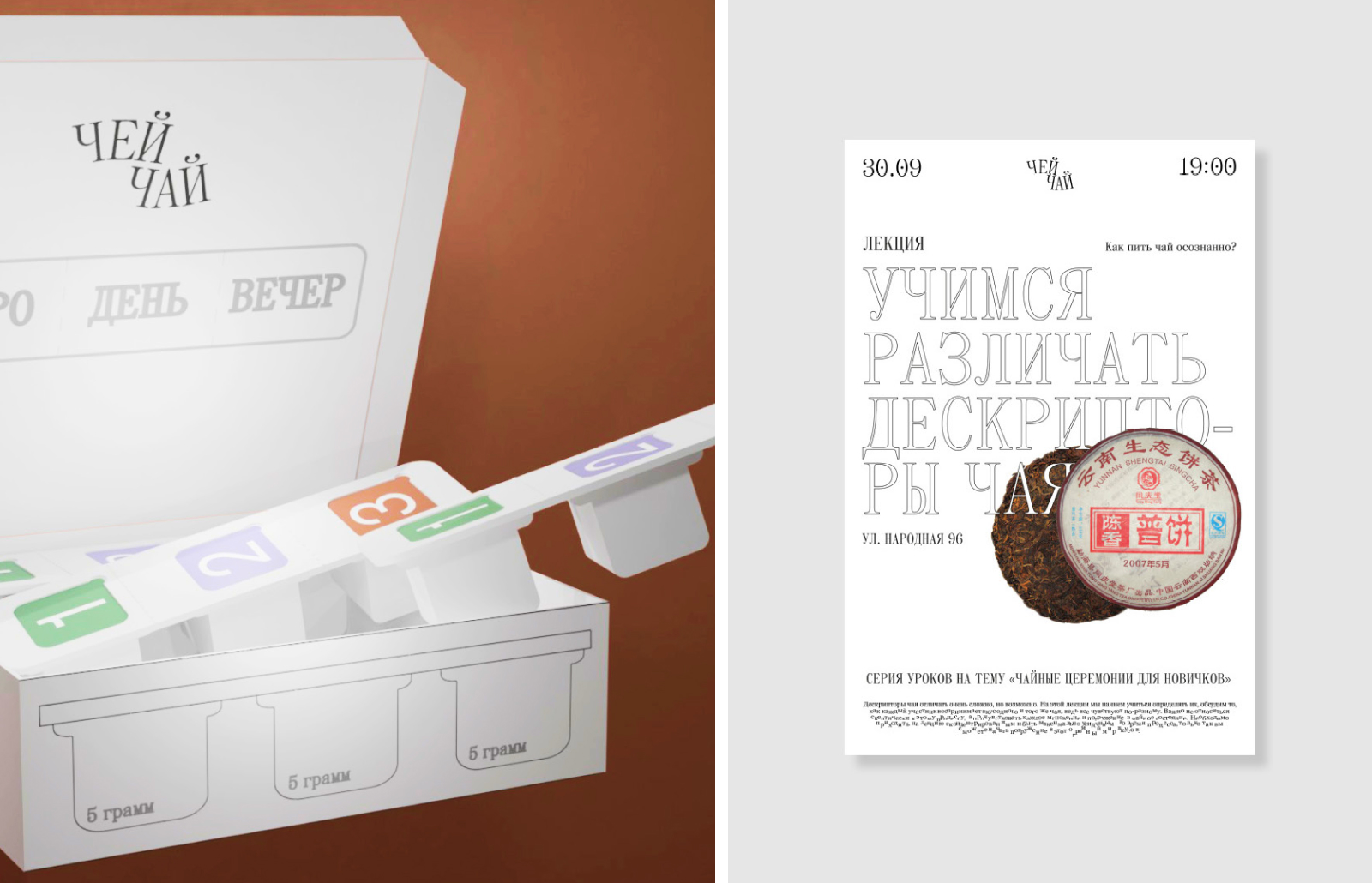 Брендинг и упаковка чайной продукции «Чей чай» — Изображение №9 — Брендинг на Dprofile