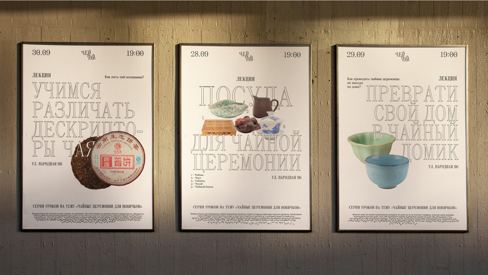Брендинг и упаковка чайной продукции «Чей чай» — Изображение №10 — Брендинг на Dprofile