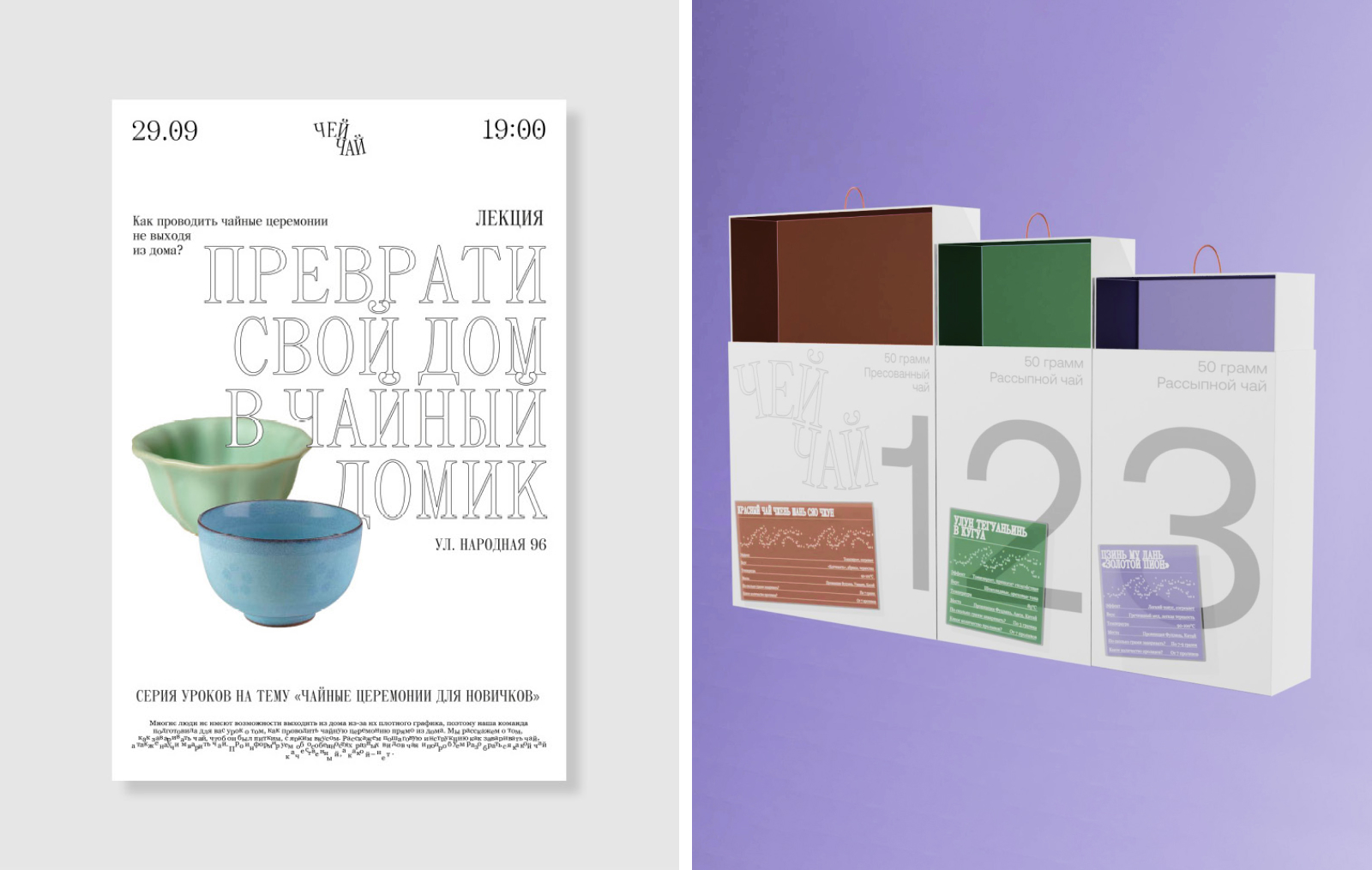 Брендинг и упаковка чайной продукции «Чей чай» — Изображение №6 — Брендинг на Dprofile