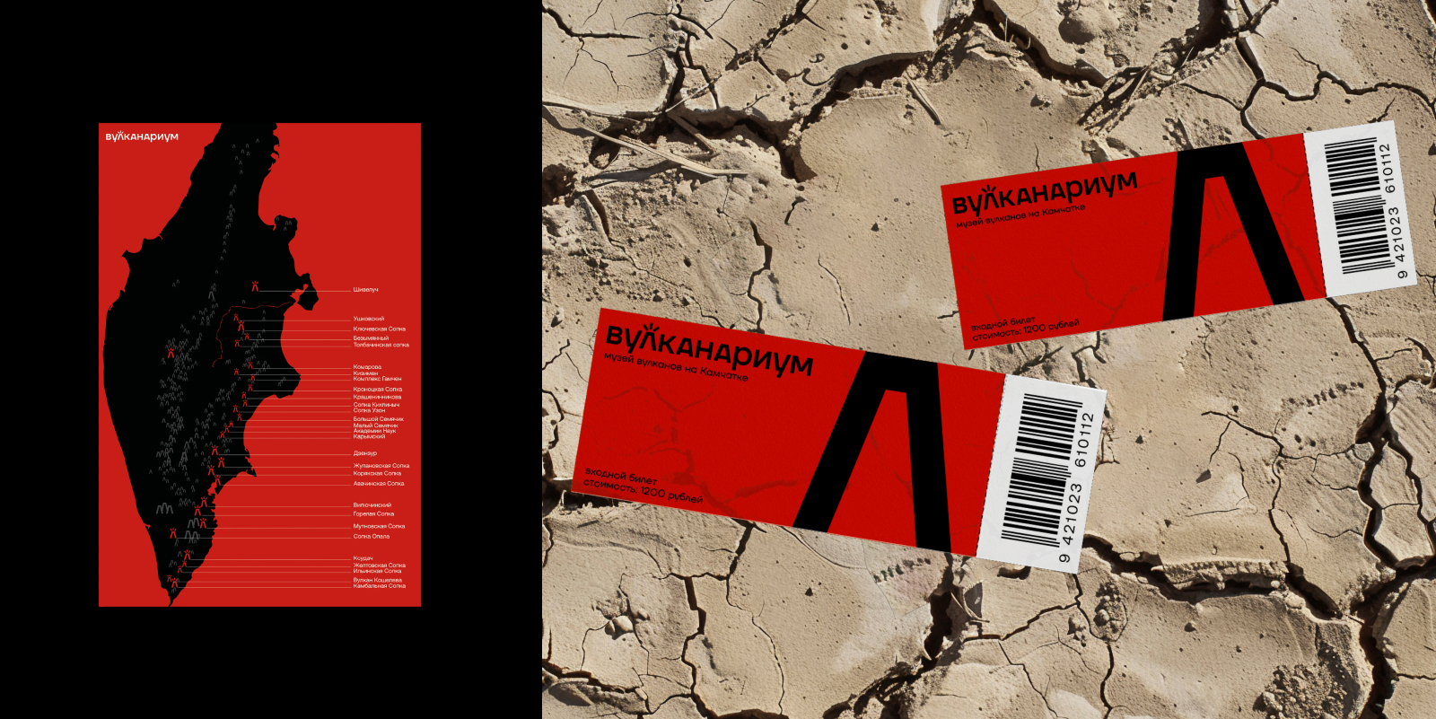 Ребрендинг музея «Вулканариум» — Изображение №11 — Брендинг, Графика на Dprofile