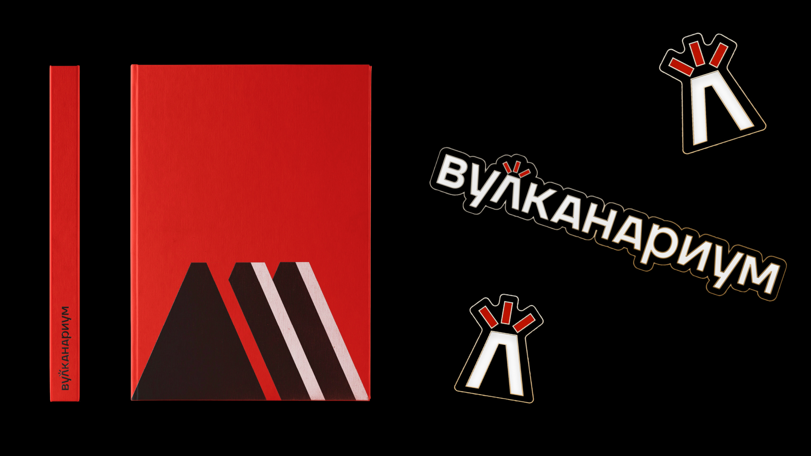 Ребрендинг музея «Вулканариум» — Изображение №6 — Брендинг, Графика на Dprofile