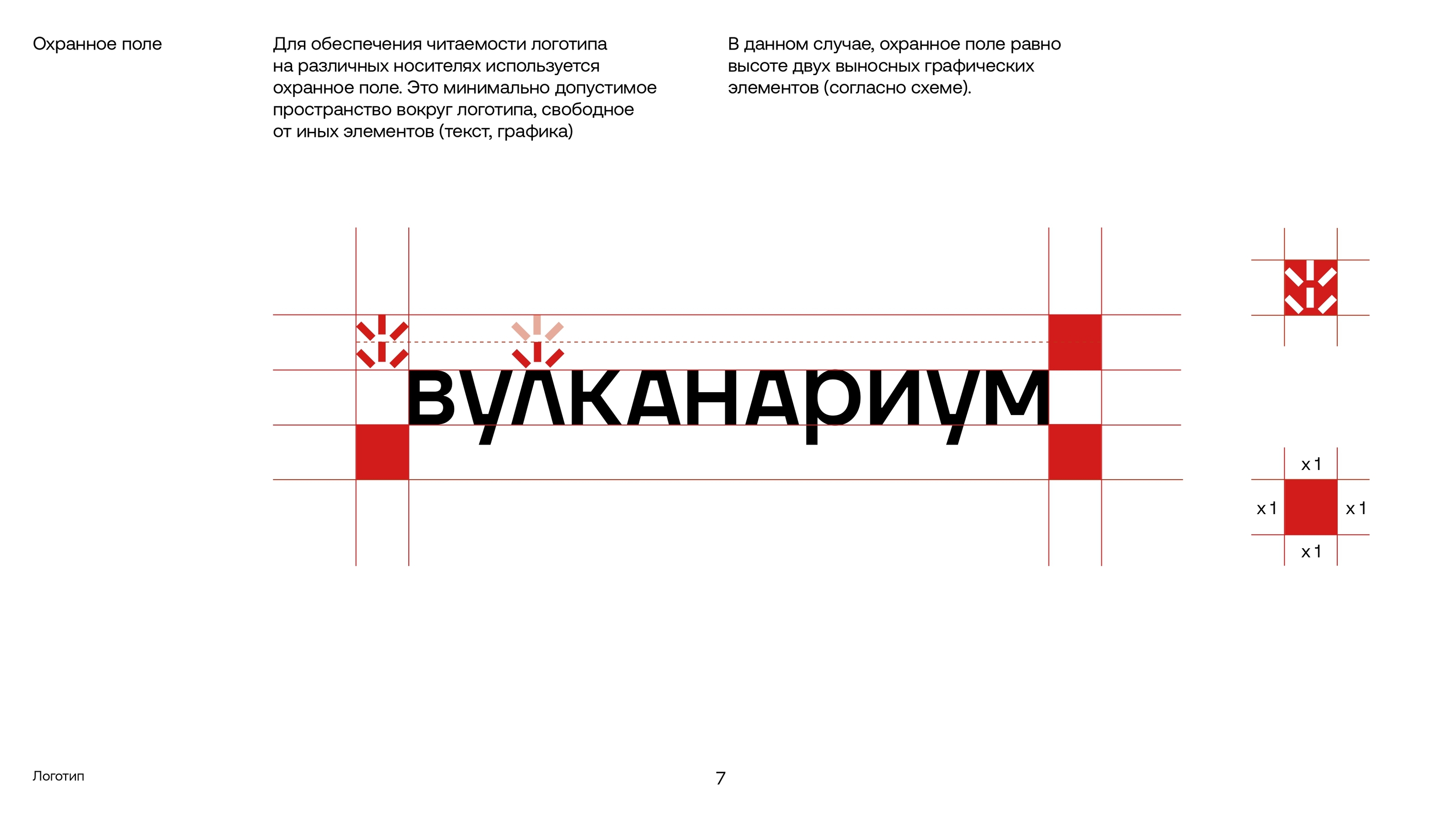Ребрендинг музея «Вулканариум» — Изображение №14 — Брендинг, Графика на Dprofile