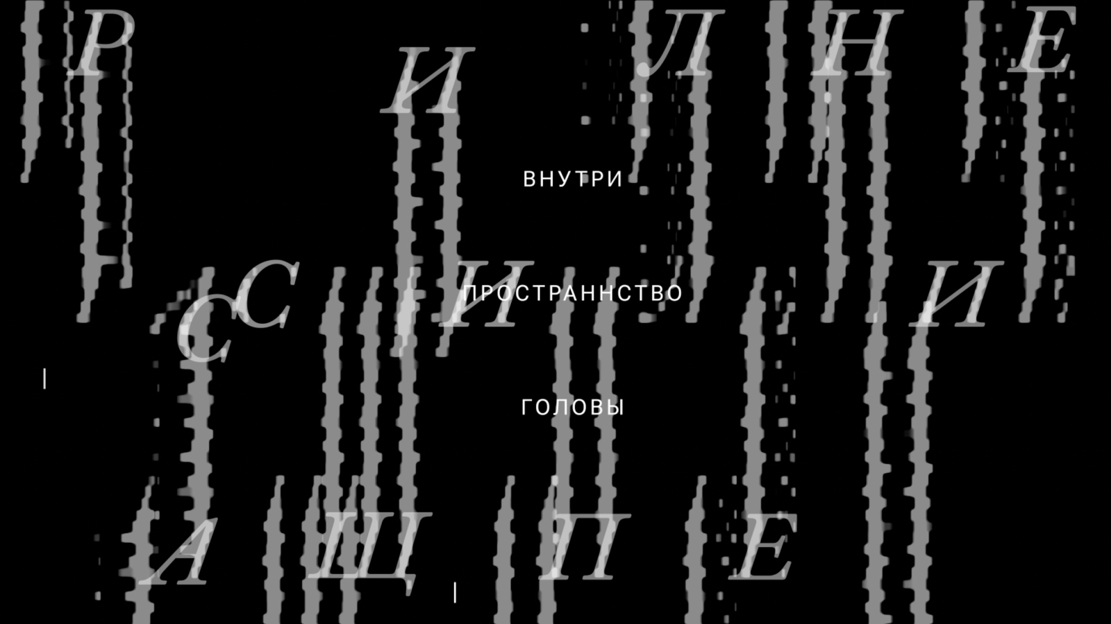 Шизойдность творческого акта — Изображение №3 — Графика, Анимация на Dprofile