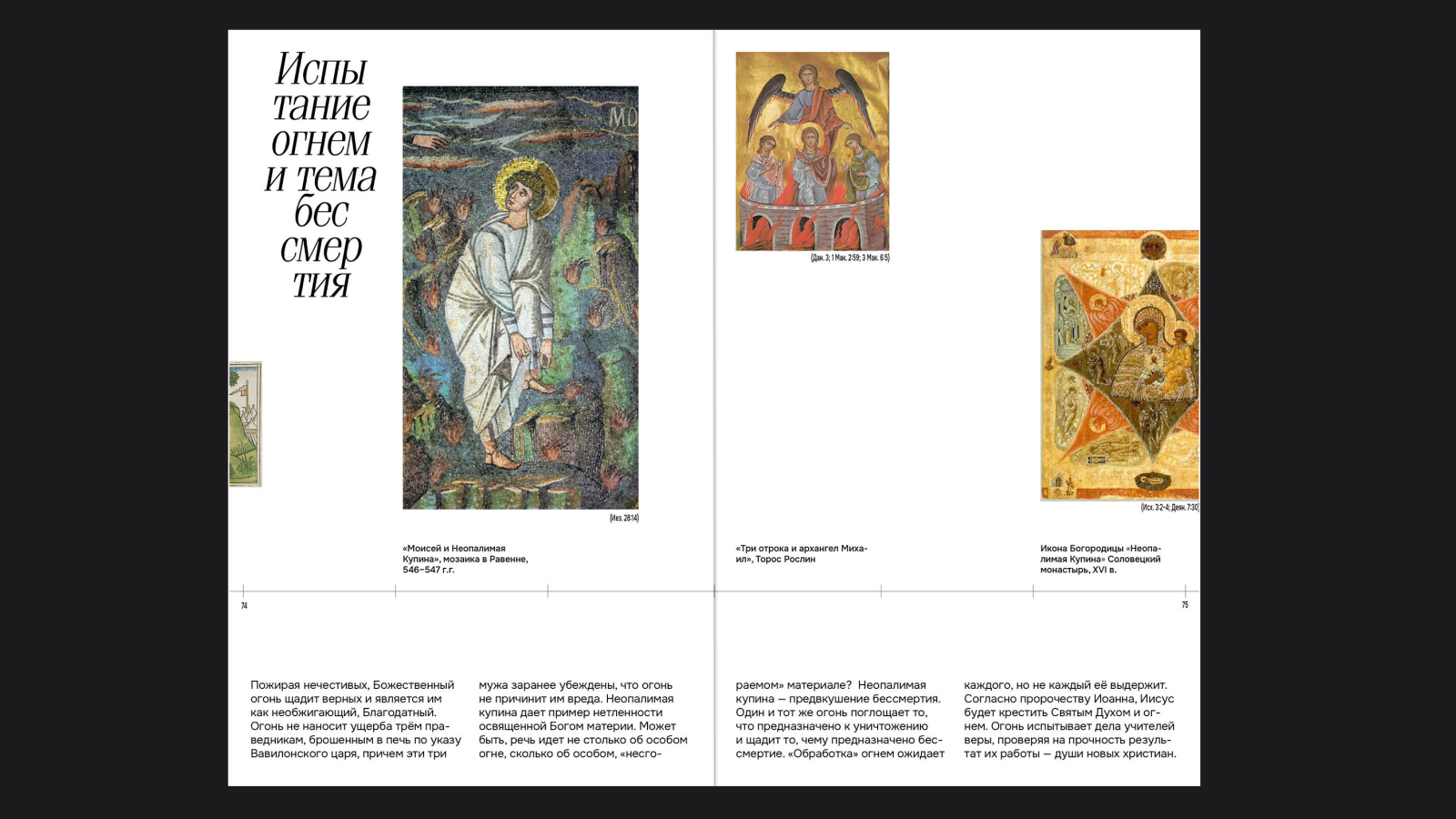 Преобразование образа огня в культурном универсуме — Изображение №4 — Графика на Dprofile