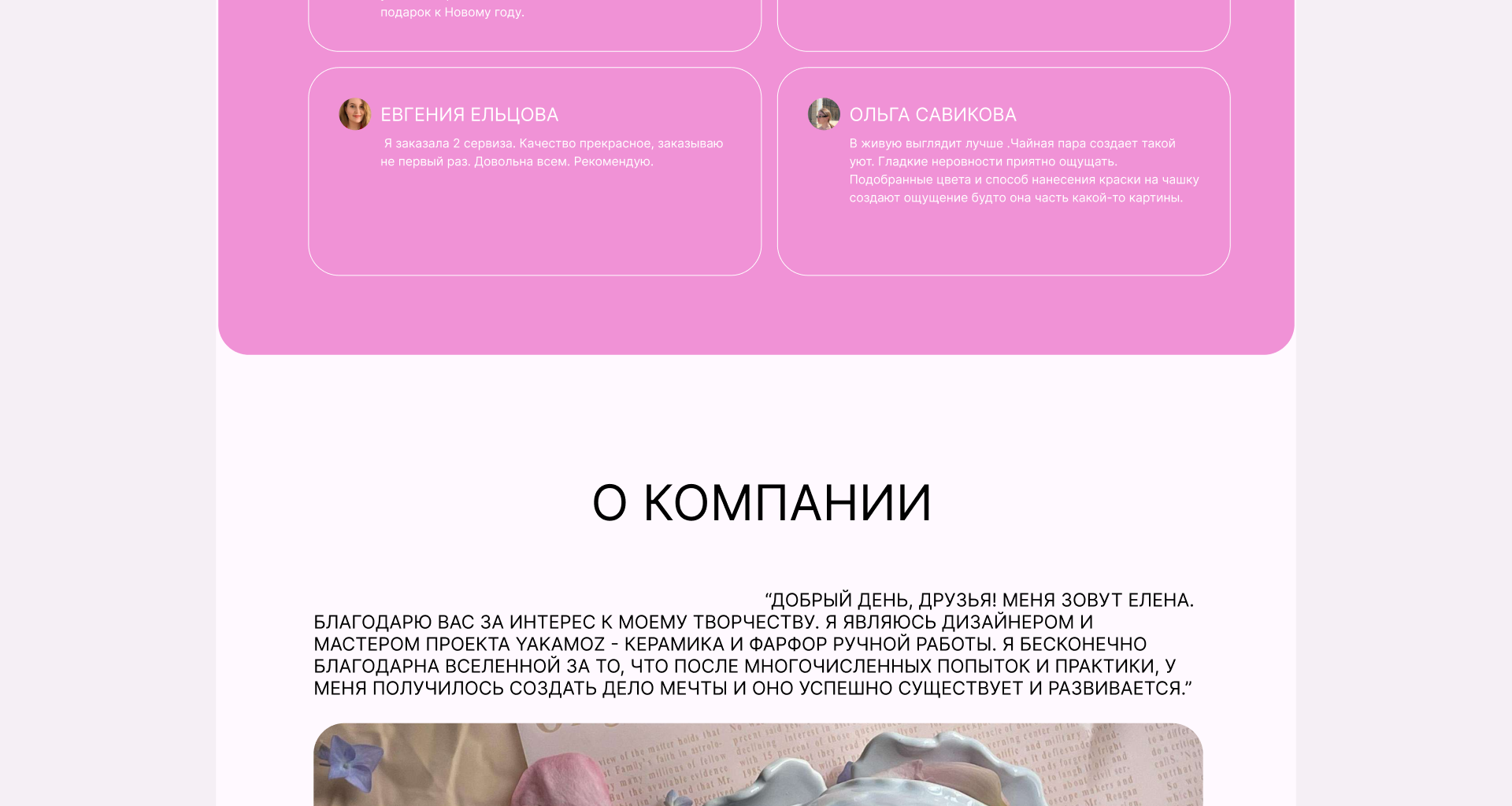 Лендинг по продаже уютной посуды — Изображение №7 — Интерфейсы на Dprofile