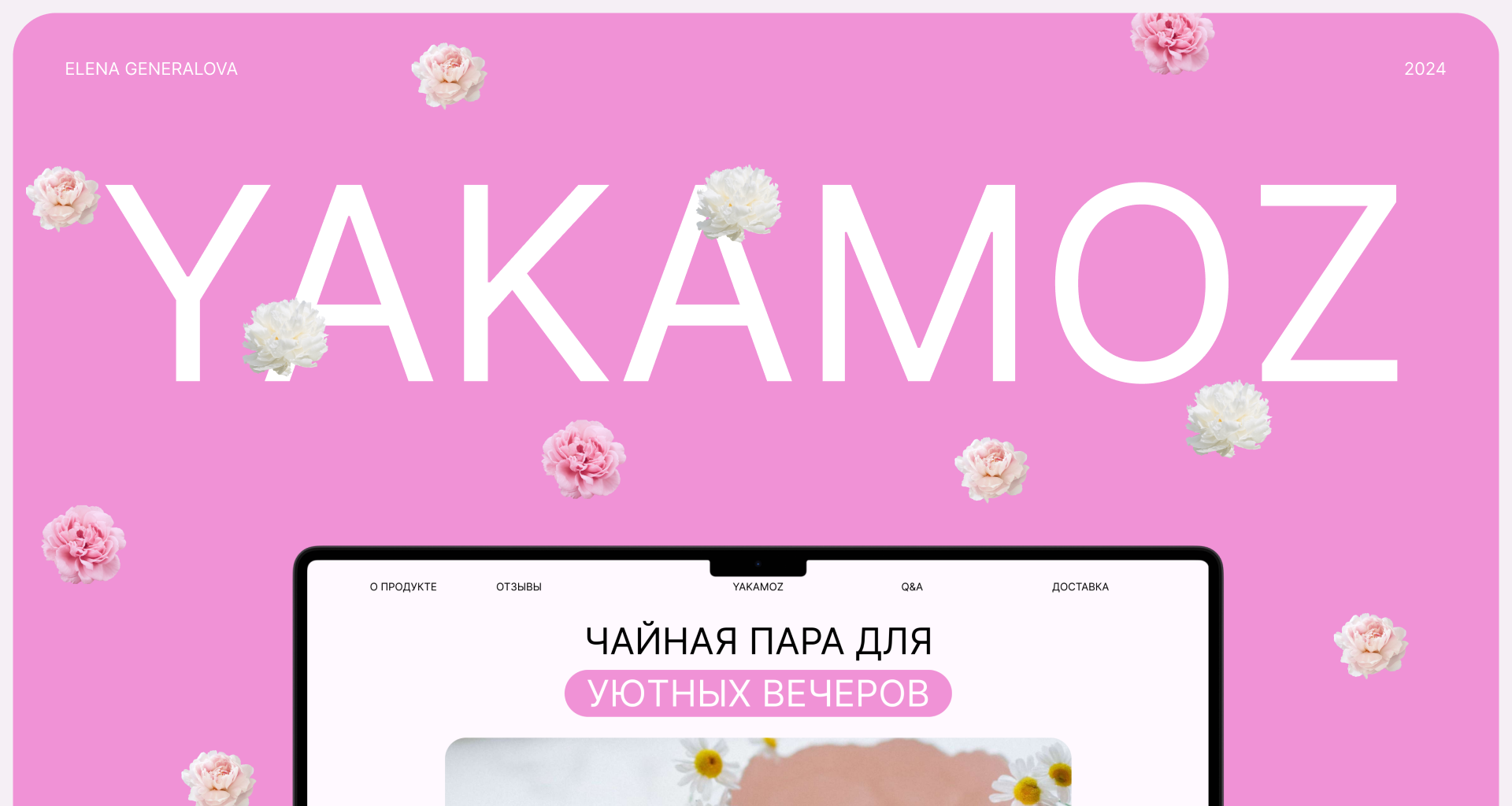 Лендинг по продаже уютной посуды — Изображение №1 — Интерфейсы на Dprofile