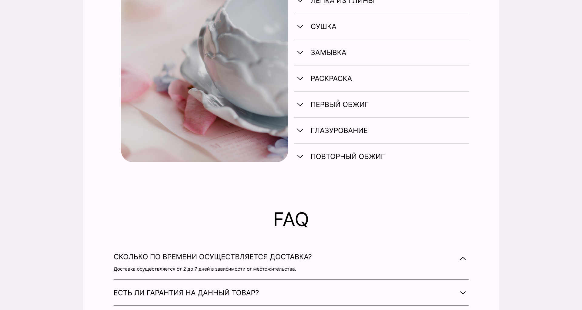 Лендинг по продаже уютной посуды — Изображение №9 — Интерфейсы на Dprofile