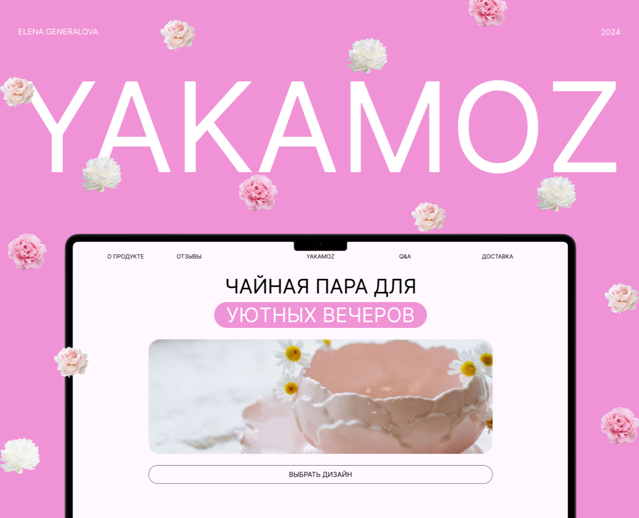 Лендинг по продаже уютной посуды — Интерфейсы на Dprofile