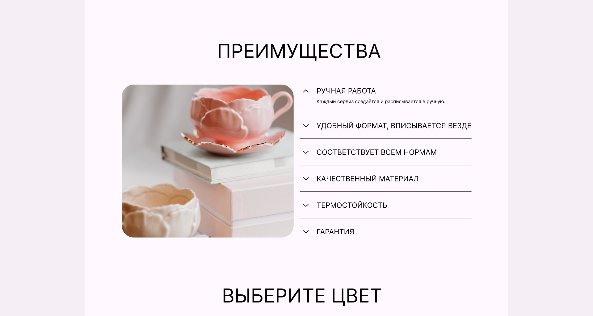 Лендинг по продаже уютной посуды — Изображение №5 — Интерфейсы на Dprofile