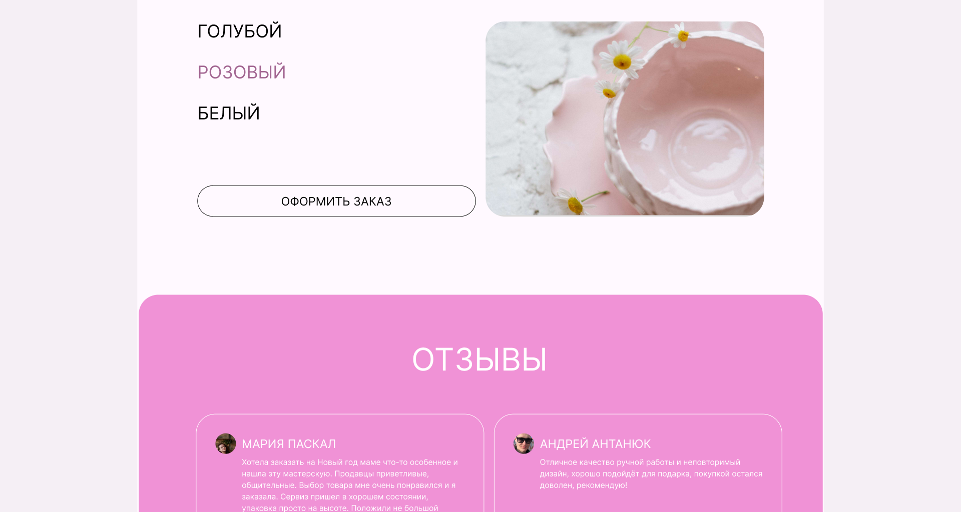 Лендинг по продаже уютной посуды — Изображение №6 — Интерфейсы на Dprofile