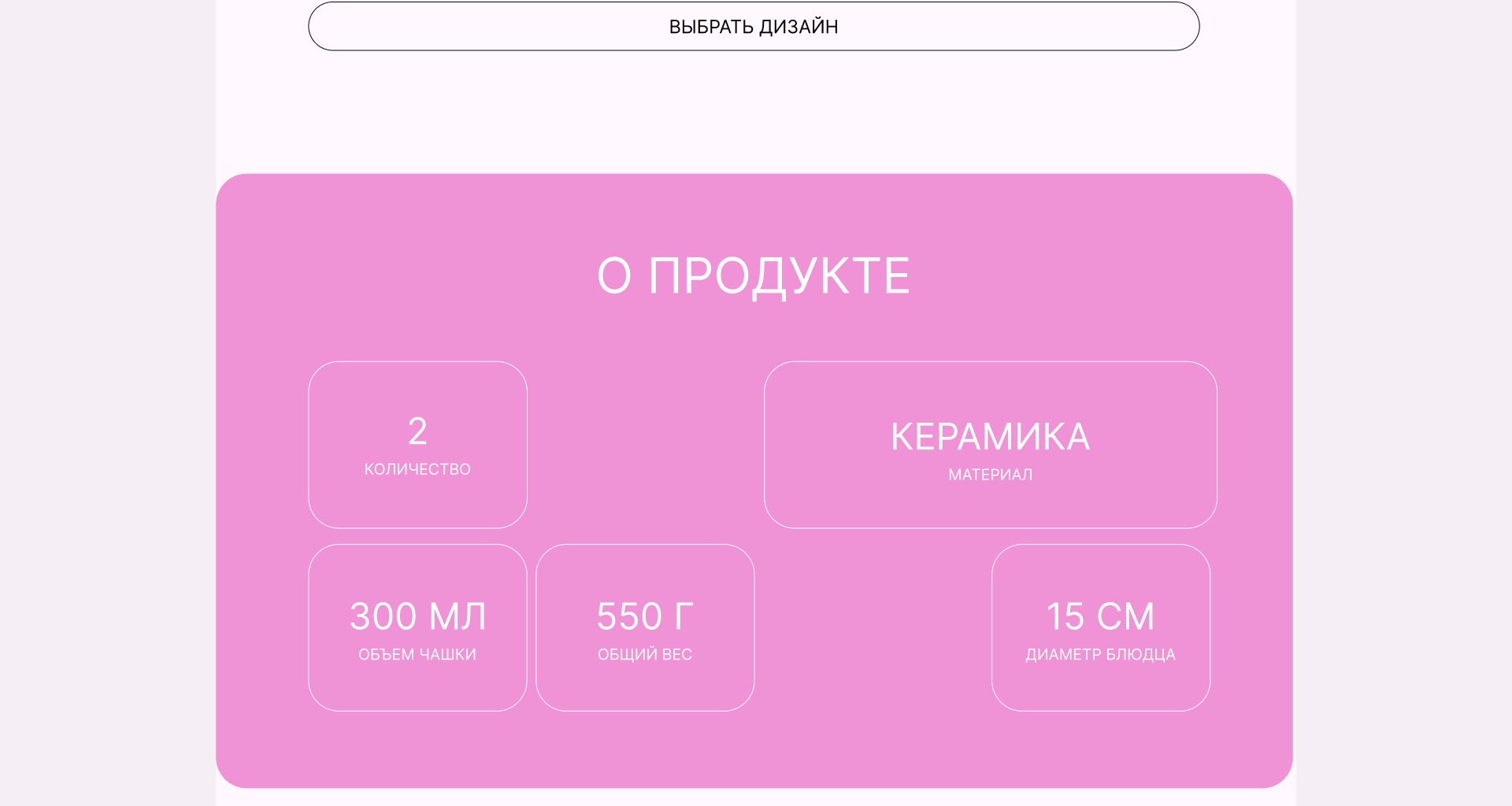 Лендинг по продаже уютной посуды — Изображение №4 — Интерфейсы на Dprofile