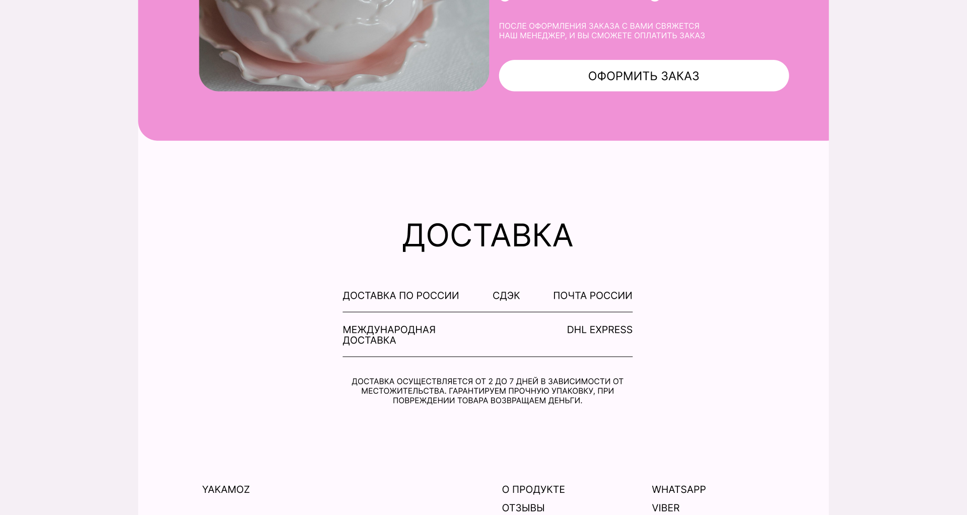 Лендинг по продаже уютной посуды — Изображение №11 — Интерфейсы на Dprofile