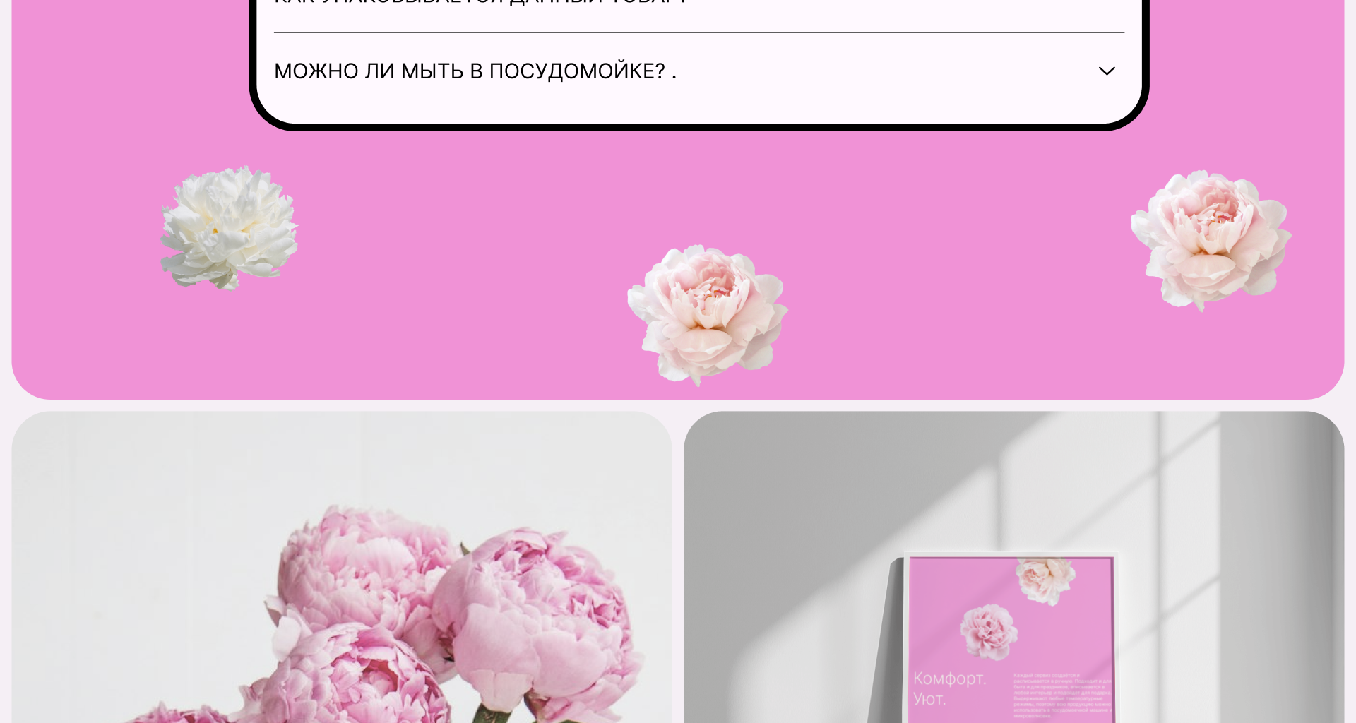 Лендинг по продаже уютной посуды — Изображение №18 — Интерфейсы на Dprofile