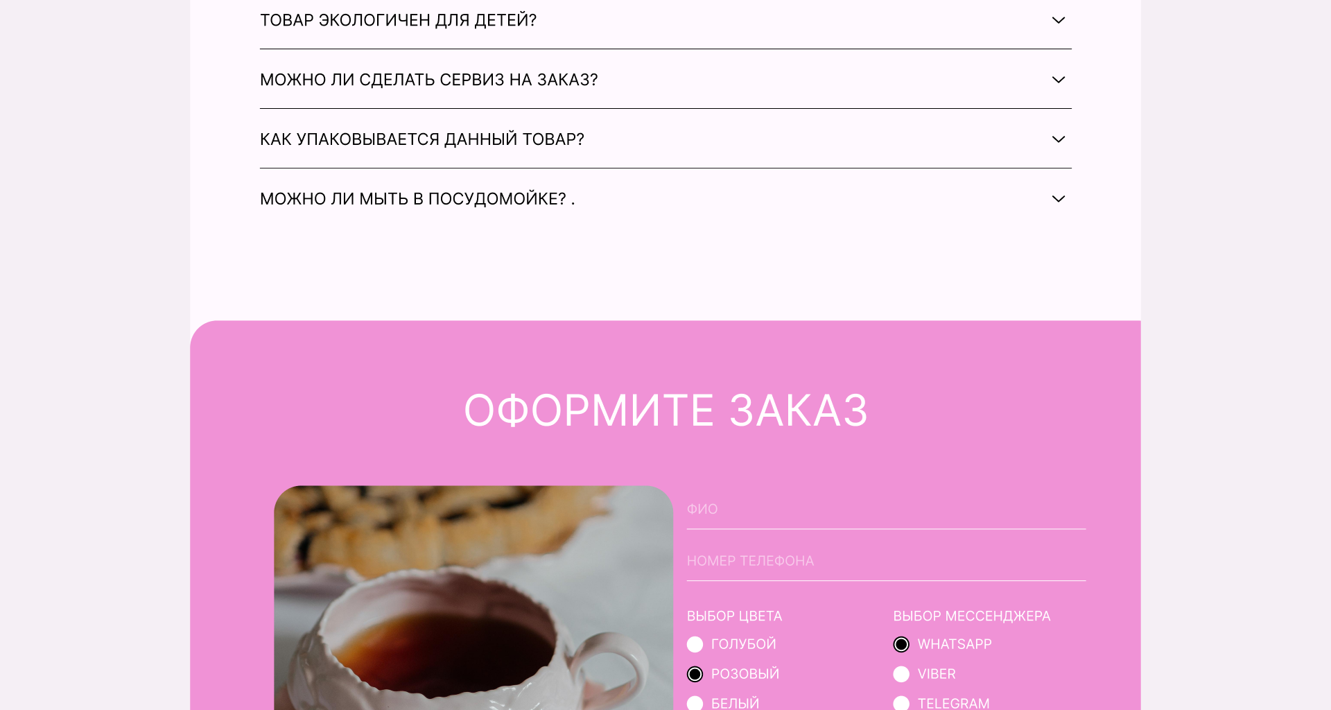 Лендинг по продаже уютной посуды — Изображение №10 — Интерфейсы на Dprofile