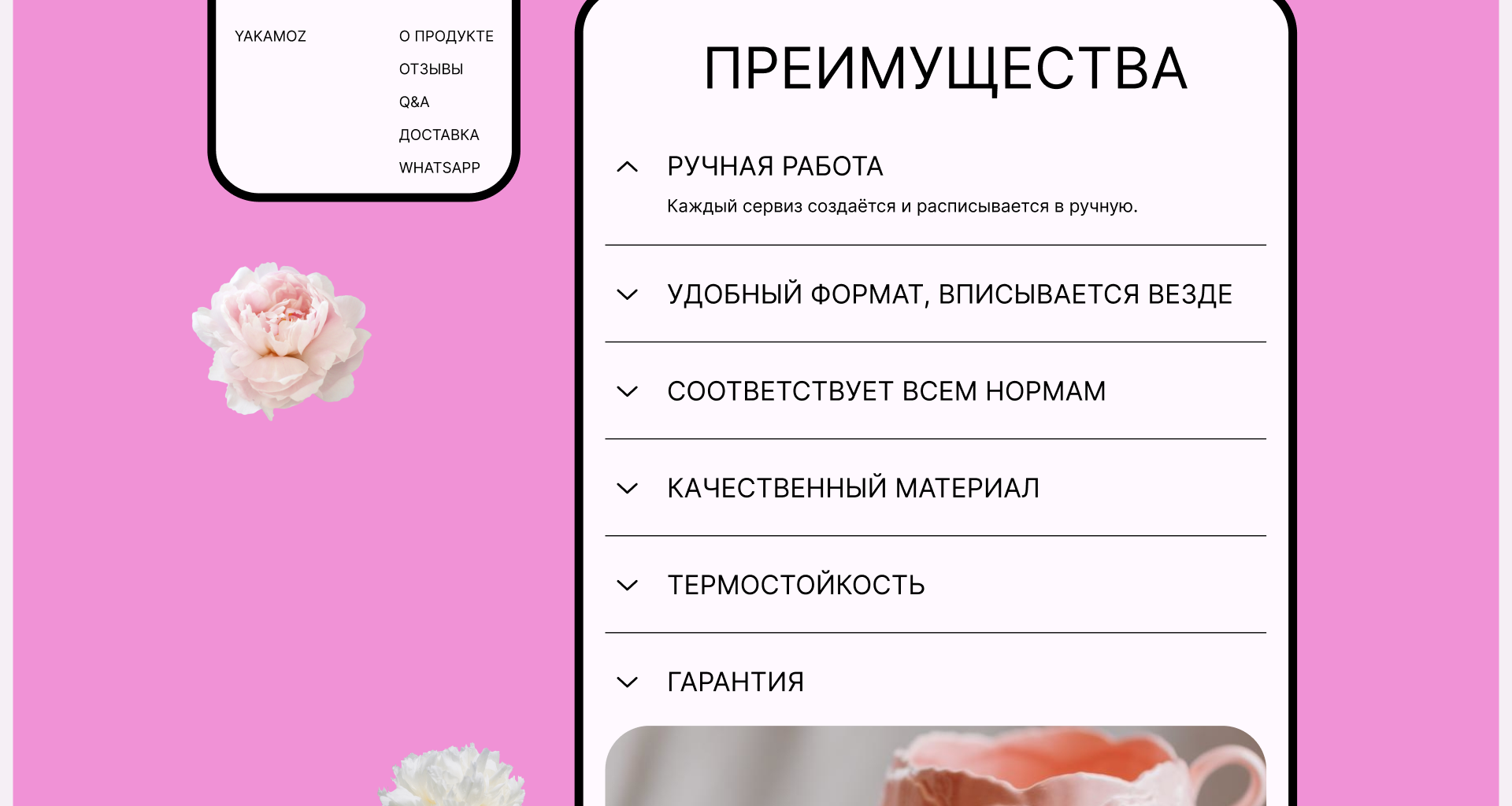Лендинг по продаже уютной посуды — Изображение №16 — Интерфейсы на Dprofile