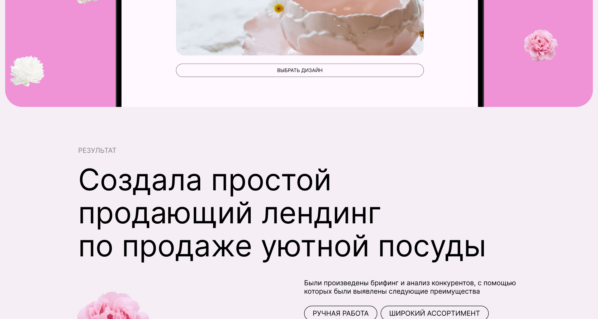 Лендинг по продаже уютной посуды — Изображение №2 — Интерфейсы на Dprofile