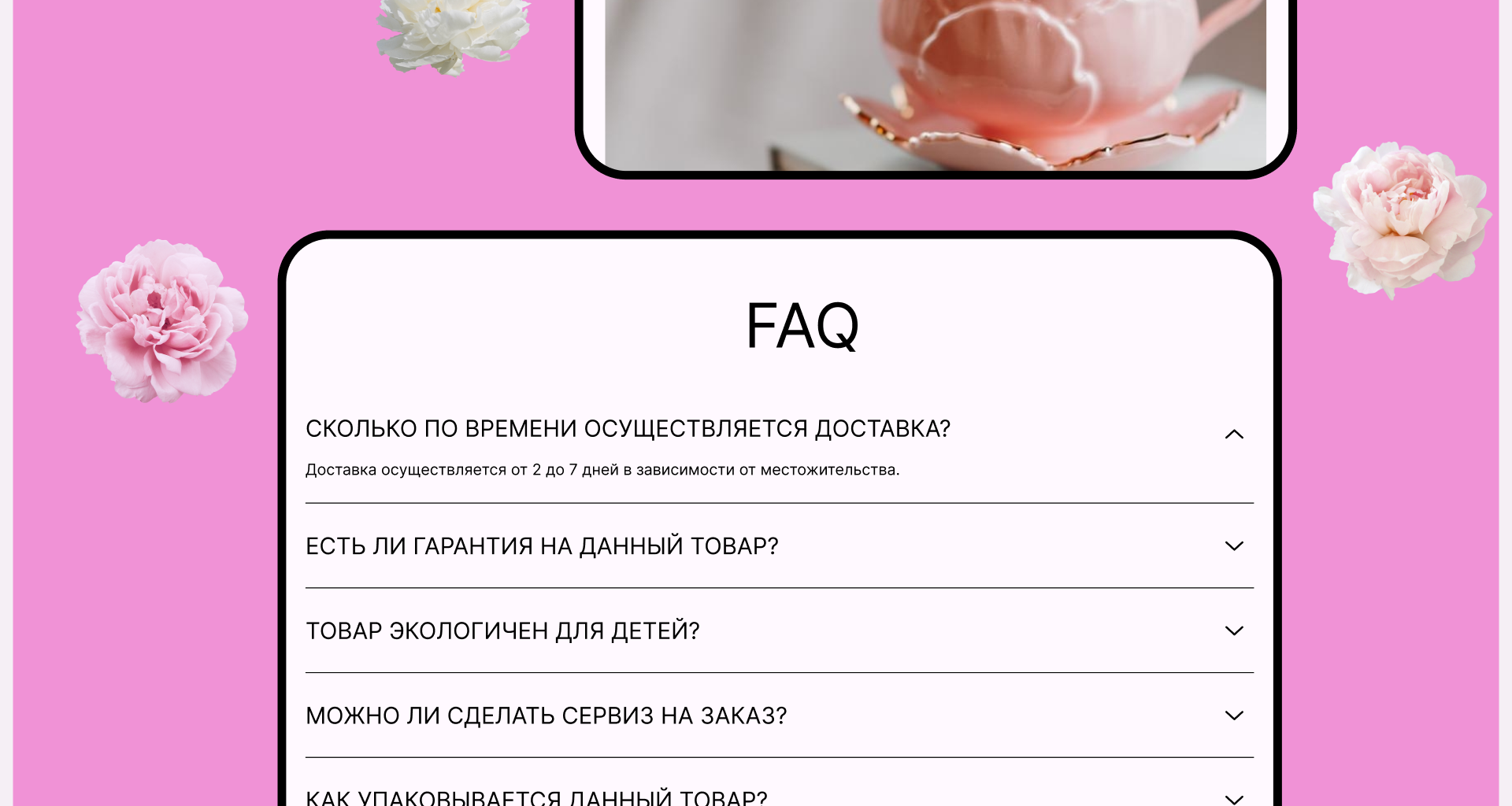 Лендинг по продаже уютной посуды — Изображение №17 — Интерфейсы на Dprofile