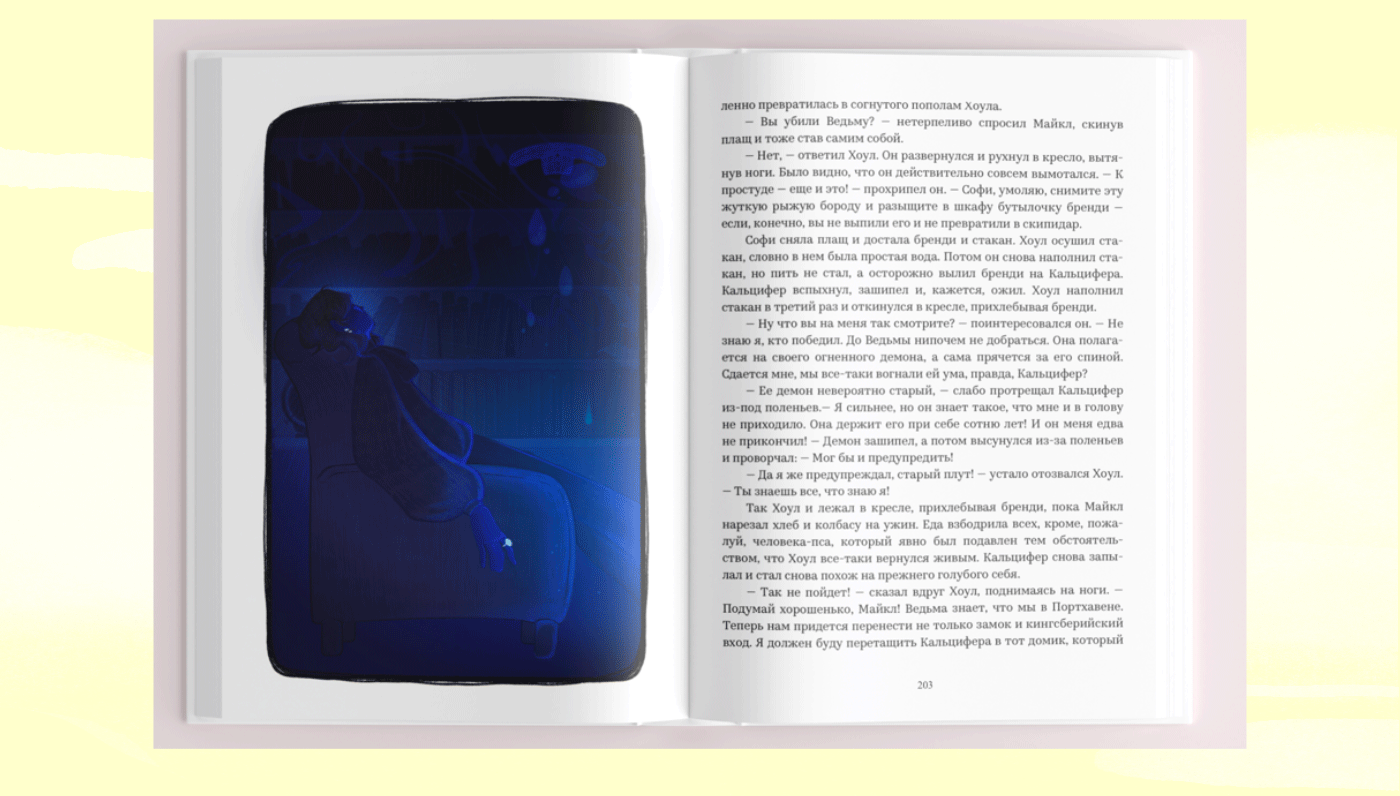 mugtoku. Howl's Mowing Castle. Book illustration. — Изображение №12 — Иллюстрация на Dprofile