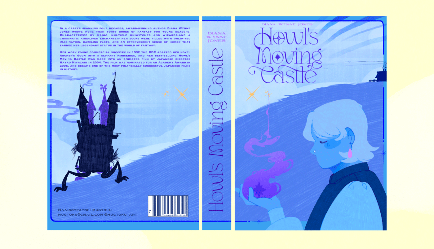 mugtoku. Howl's Mowing Castle. Book illustration. — Изображение №4 — Иллюстрация на Dprofile