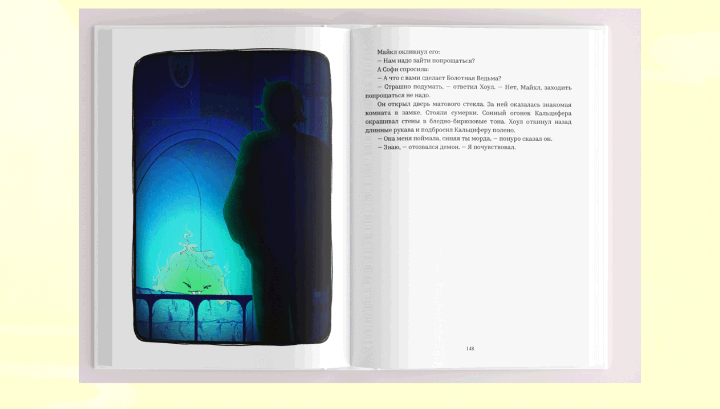 mugtoku. Howl's Mowing Castle. Book illustration. — Изображение №14 — Иллюстрация на Dprofile