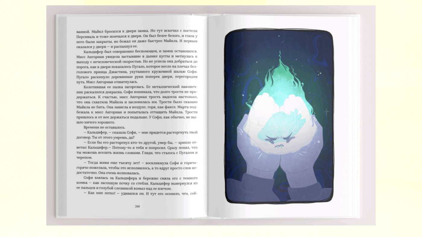 mugtoku. Howl's Mowing Castle. Book illustration. — Изображение №16 — Иллюстрация на Dprofile