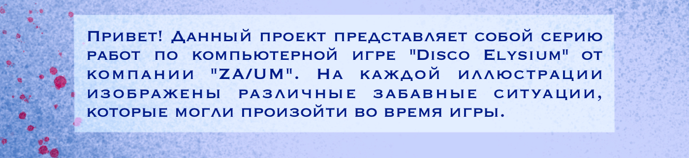 mugtoku. Disco Elysium. Sticker pack — Изображение №2 — Иллюстрация на Dprofile