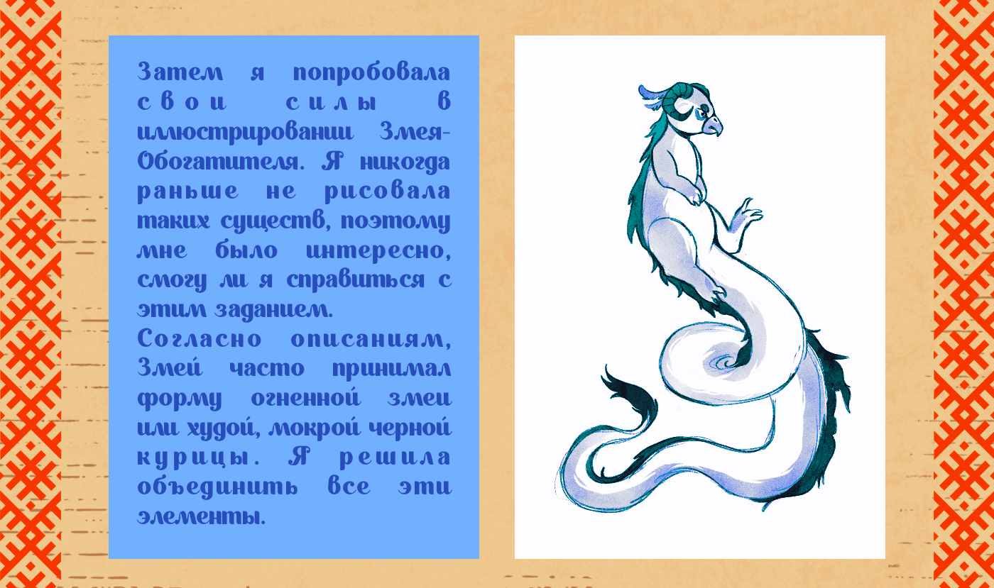 mugtoku. Slavic mythology creatures. Book illustration. — Изображение №13 — Иллюстрация на Dprofile