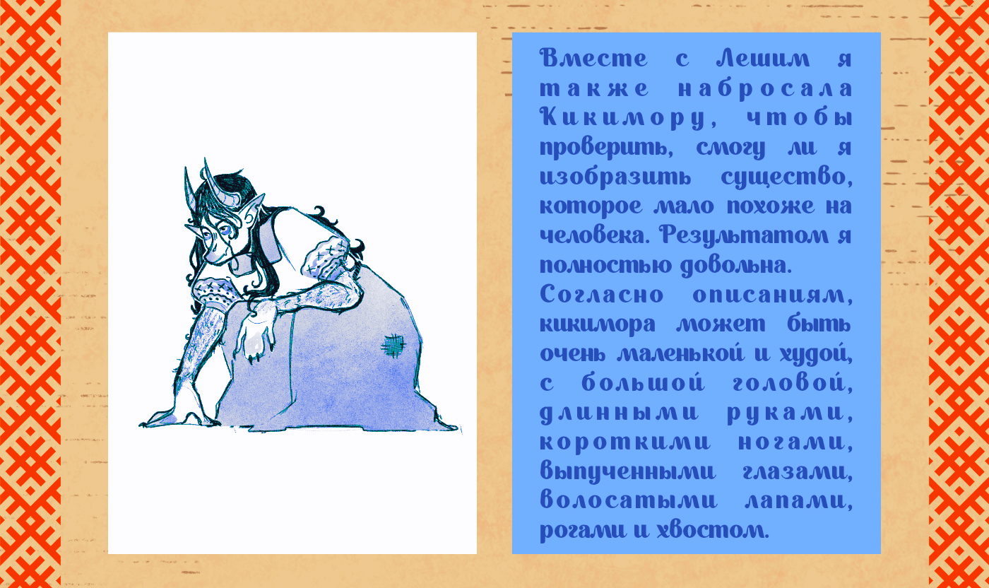 mugtoku. Slavic mythology creatures. Book illustration. — Изображение №12 — Иллюстрация на Dprofile
