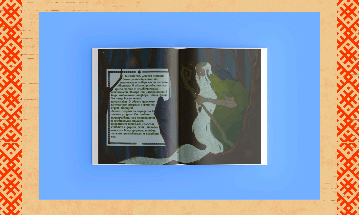 mugtoku. Slavic mythology creatures. Book illustration. — Изображение №6 — Иллюстрация на Dprofile