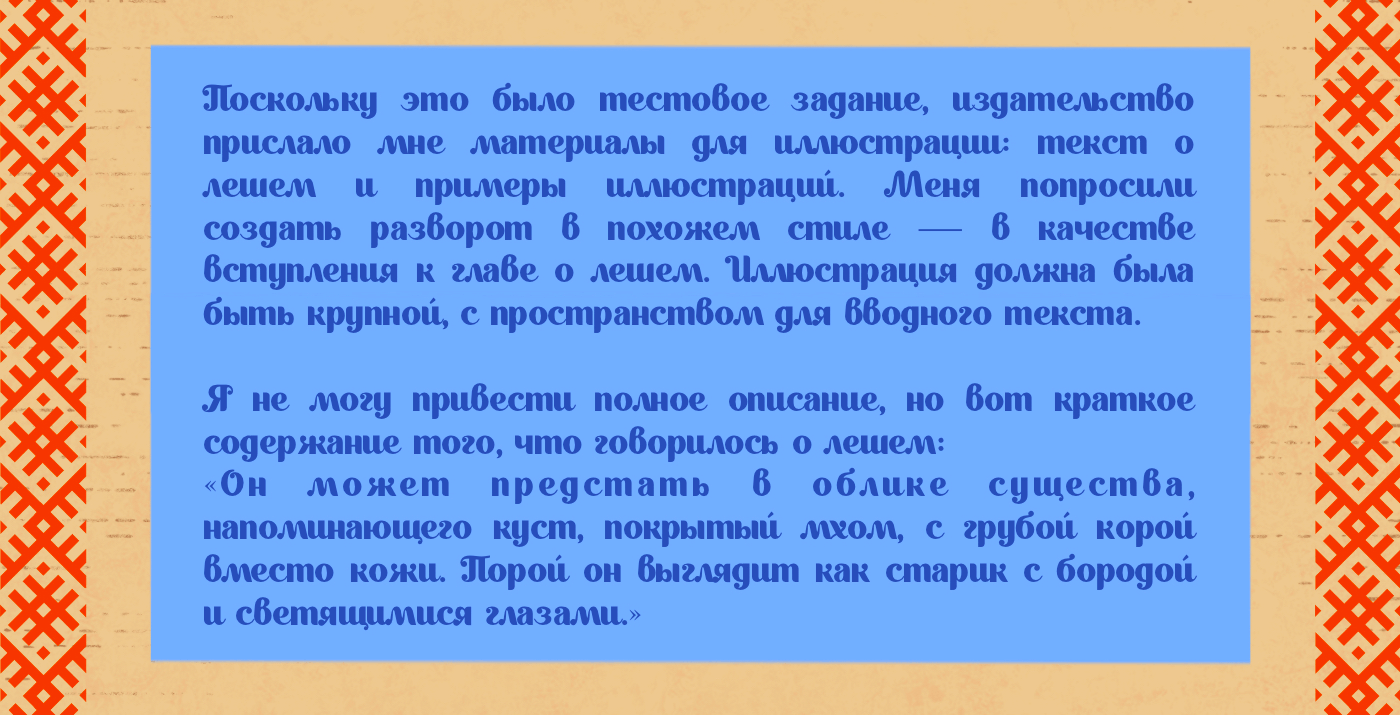 mugtoku. Slavic mythology creatures. Book illustration. — Изображение №3 — Иллюстрация на Dprofile