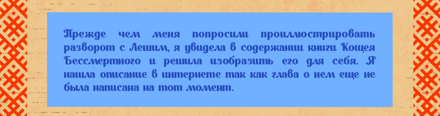 mugtoku. Slavic mythology creatures. Book illustration. — Изображение №10 — Иллюстрация на Dprofile