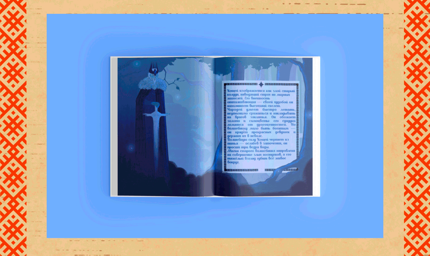 mugtoku. Slavic mythology creatures. Book illustration. — Изображение №9 — Иллюстрация на Dprofile