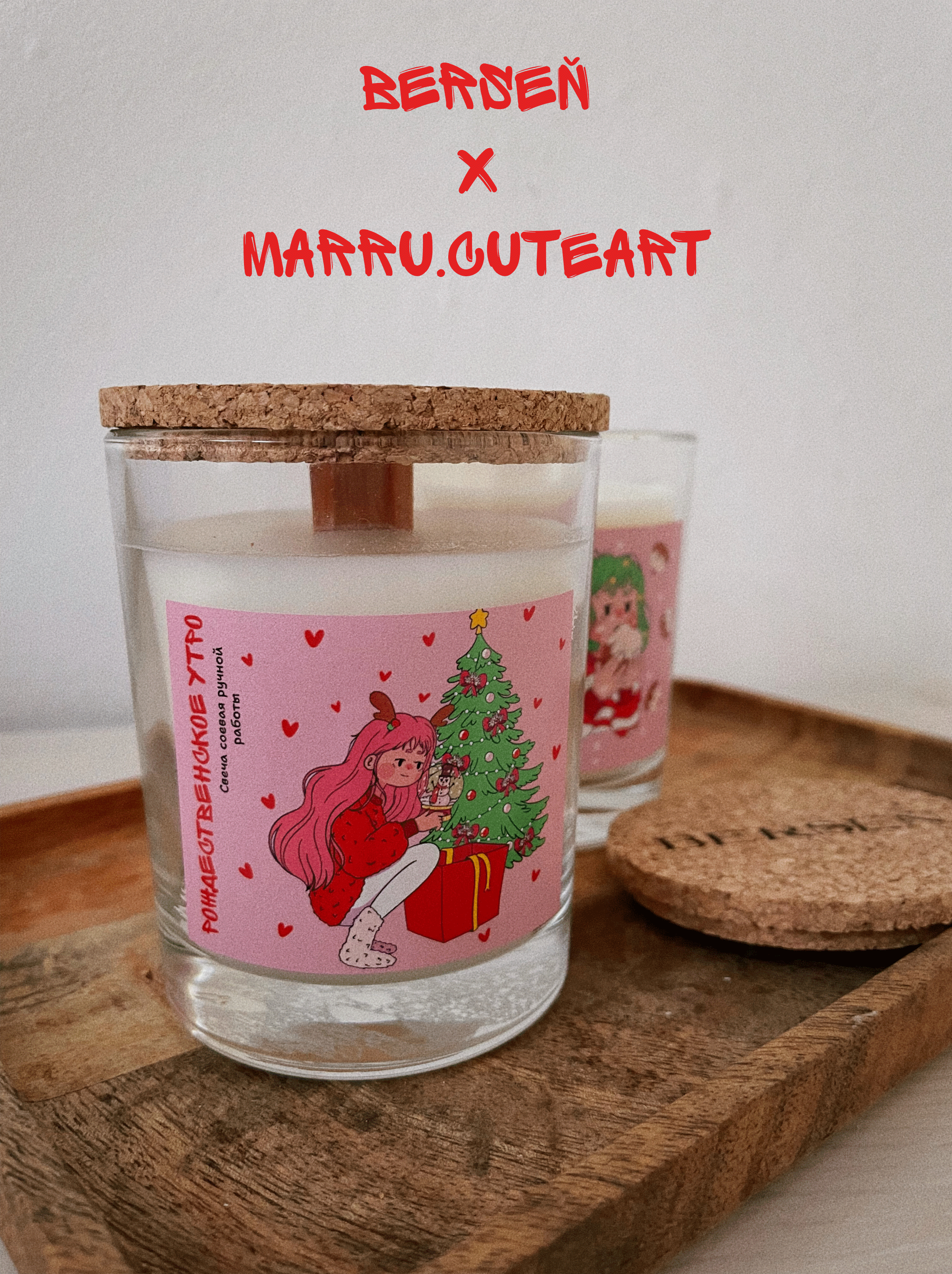 BERSEŇ X MARRU.CUTEART/этикетки для бренда свечей — Изображение №1 — Брендинг, Иллюстрация на Dprofile