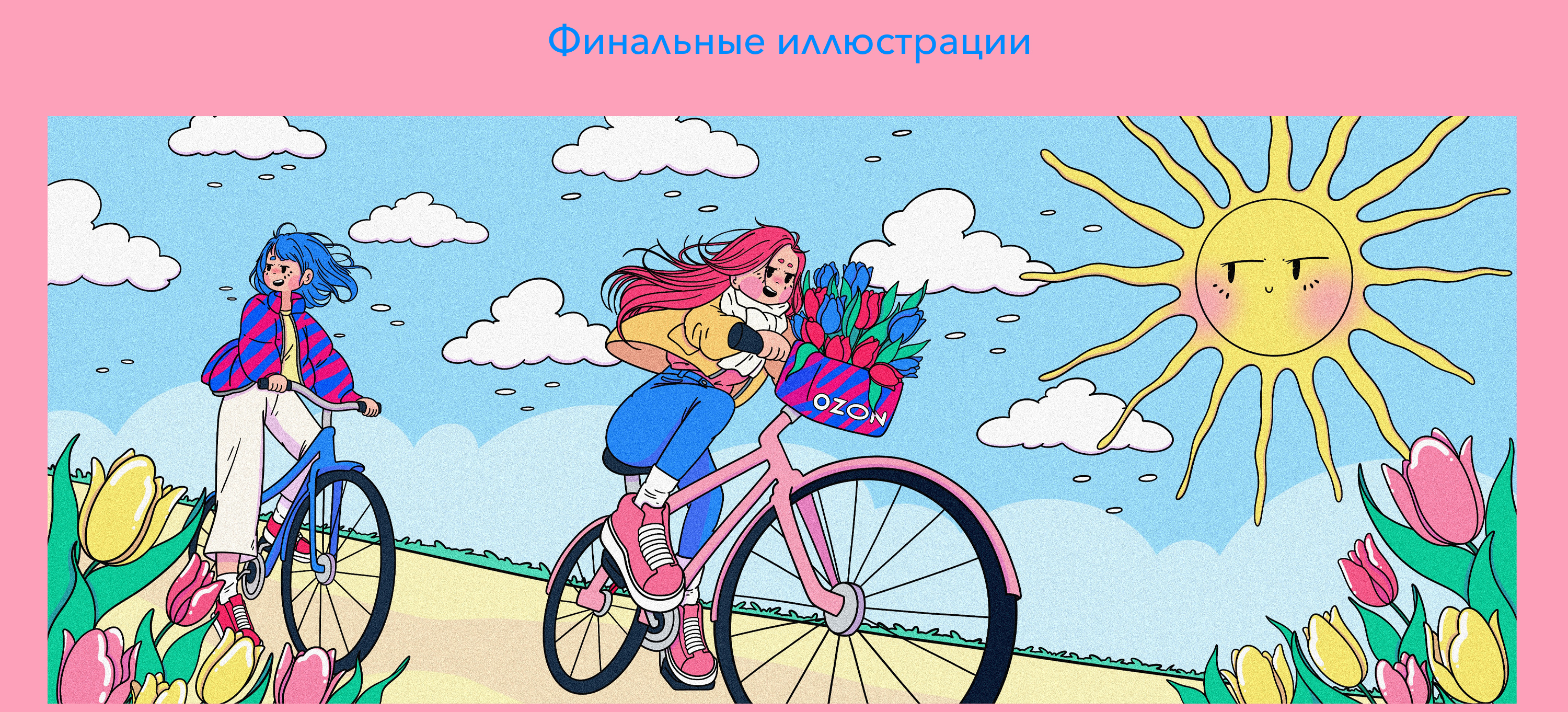 Ozon Ballon x marru.cuteart. Иллюстрации для бренда — Изображение №3 — Брендинг, Иллюстрация на Dprofile