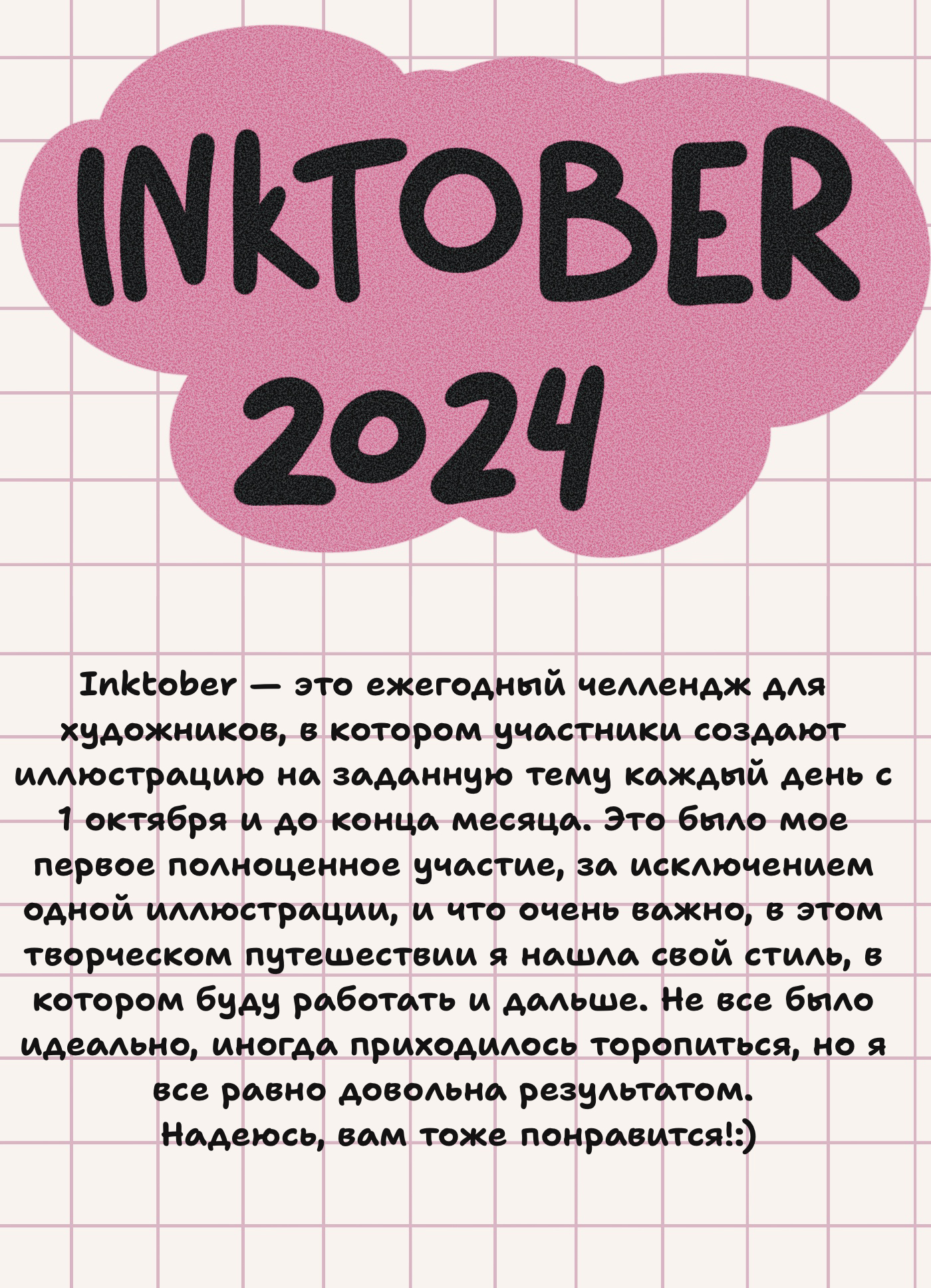 Inktober2024 — Изображение №1 — Брендинг, Иллюстрация на Dprofile