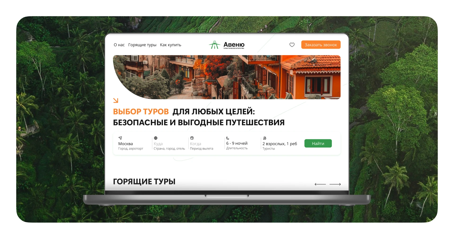 Туристическое агентство Авеню / Турагентство — Изображение №16 — Интерфейсы, Брендинг на Dprofile