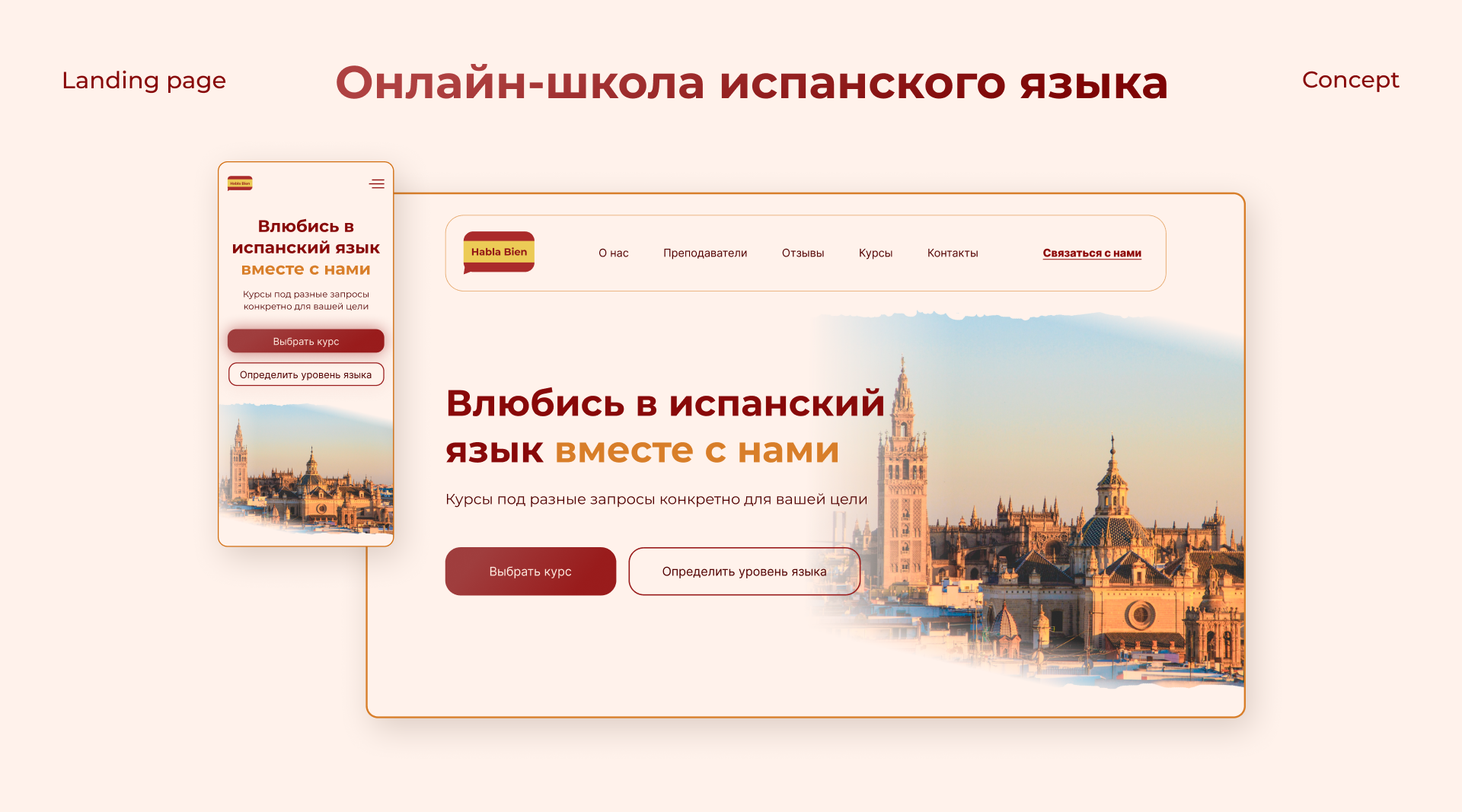 Лендинг Онлайн-школа / Landing page Online-school — Изображение №1 — Интерфейсы, Иллюстрация на Dprofile