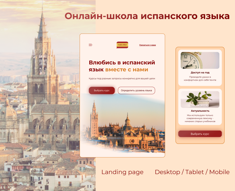 Лендинг Онлайн-школа / Landing page Online-school — Интерфейсы, Иллюстрация на Dprofile