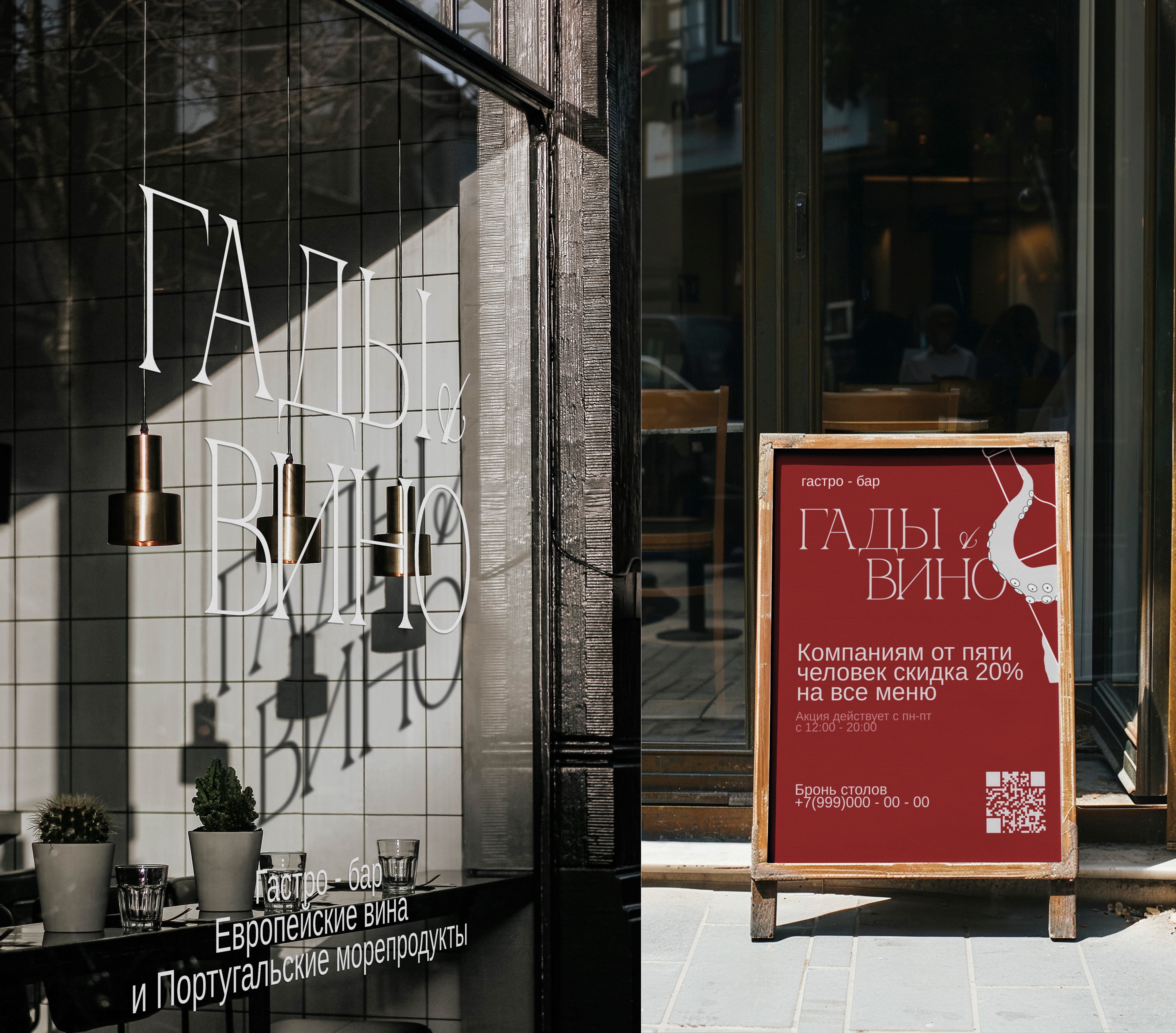 ГАДЫ И ВИНО | ФИРМЕННЫЙ СТИЛЬ | BRAND DESIGN — Изображение №3 — Брендинг на Dprofile