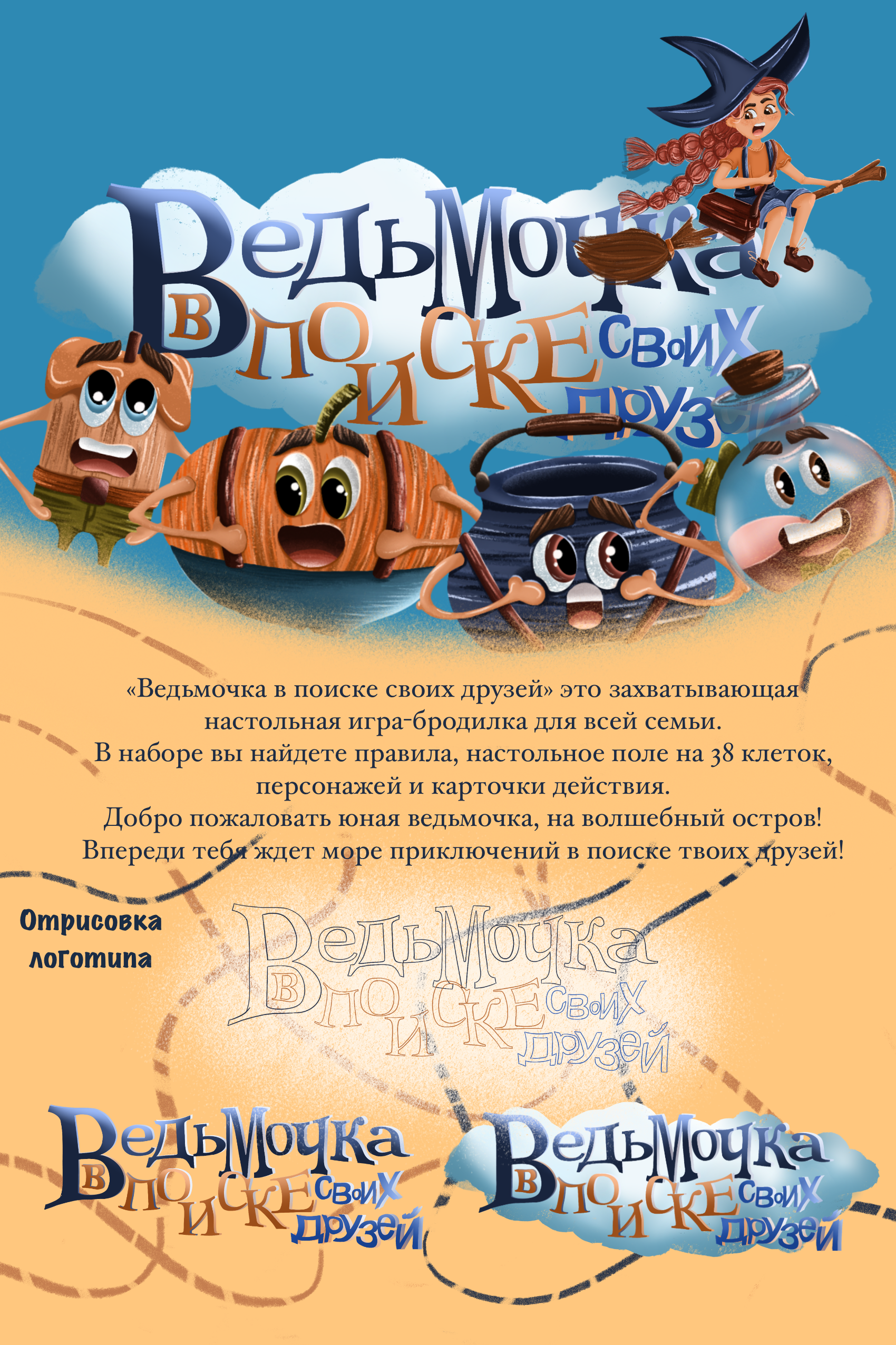 Настольная игра-бродилка — Изображение №1 — Иллюстрация на Dprofile