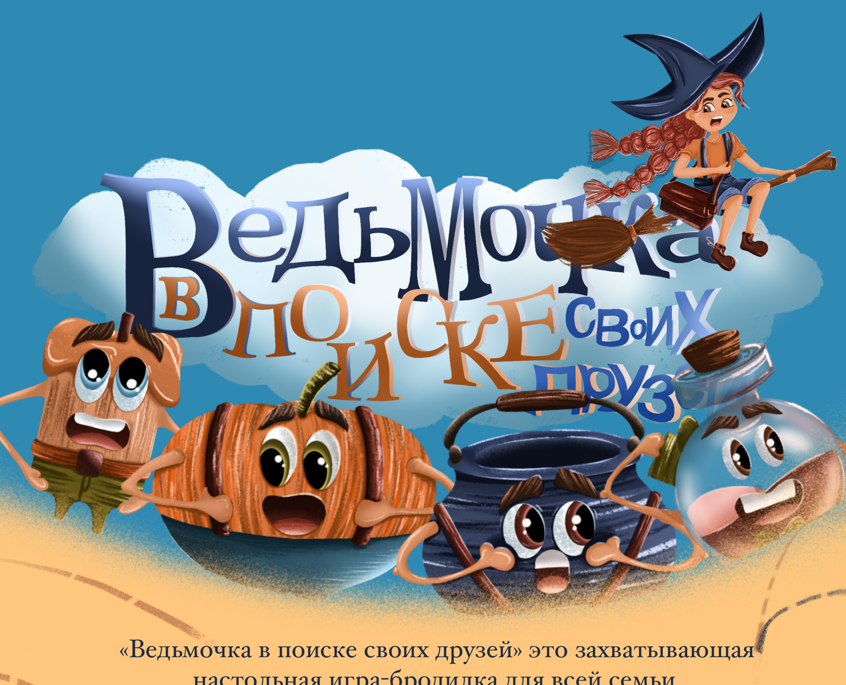 Настольная игра-бродилка — Иллюстрация на Dprofile