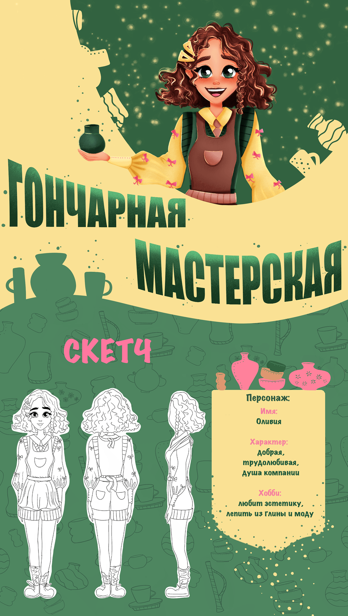 Бренд-персонаж для гончарной мастерской — Изображение №1 — Брендинг, Иллюстрация на Dprofile