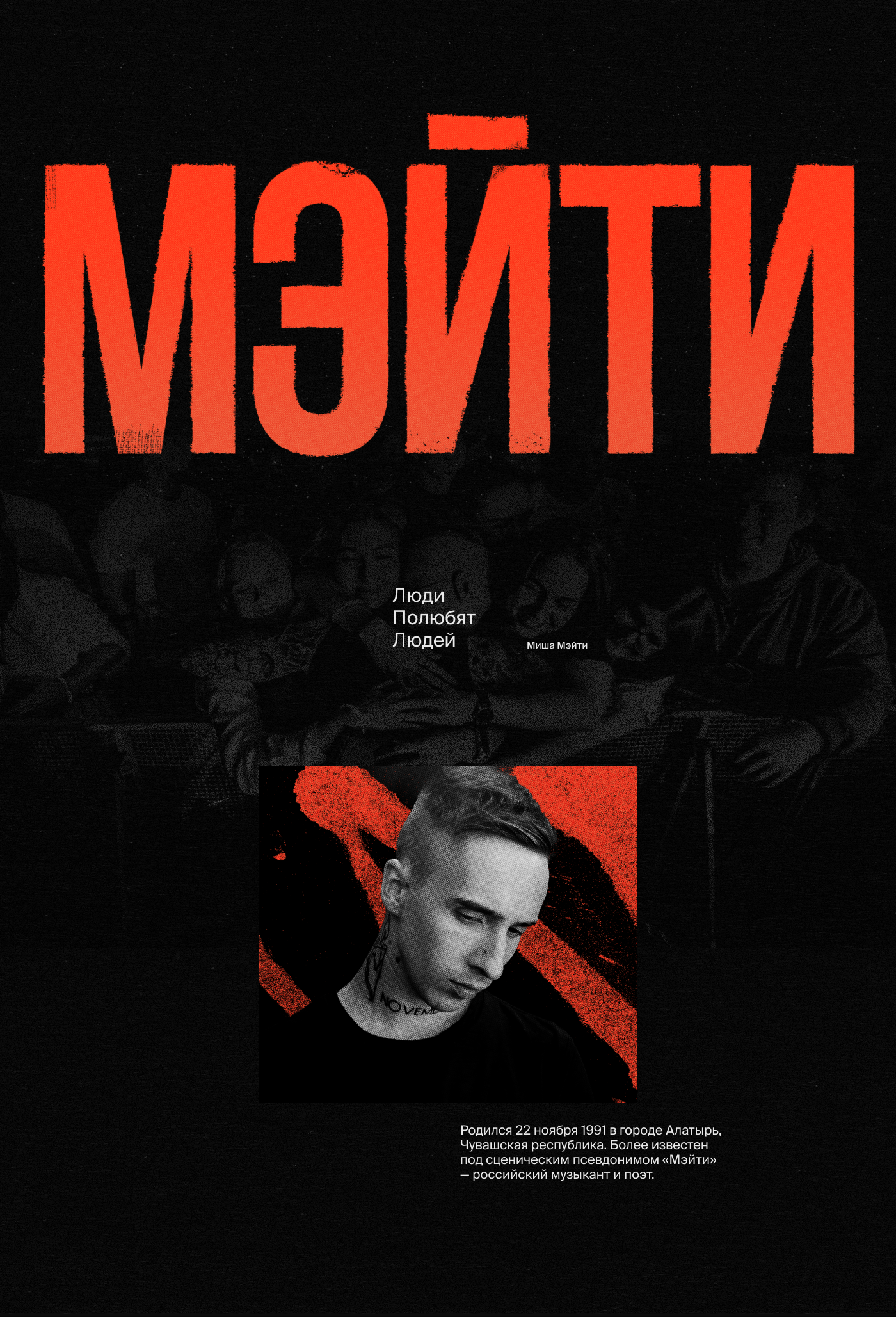 История Мэйти. Лонгрид — Изображение №4 — Интерфейсы, Графика на Dprofile