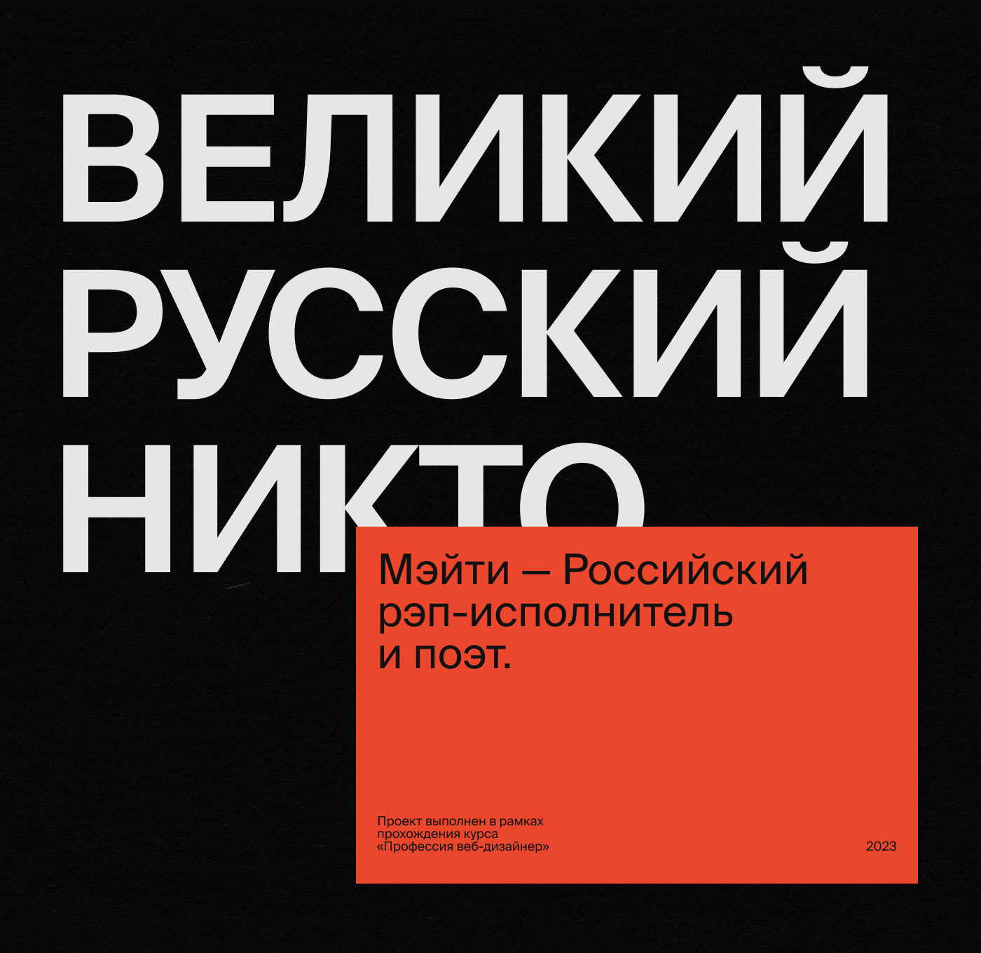 История Мэйти. Лонгрид — Изображение №2 — Интерфейсы, Графика на Dprofile
