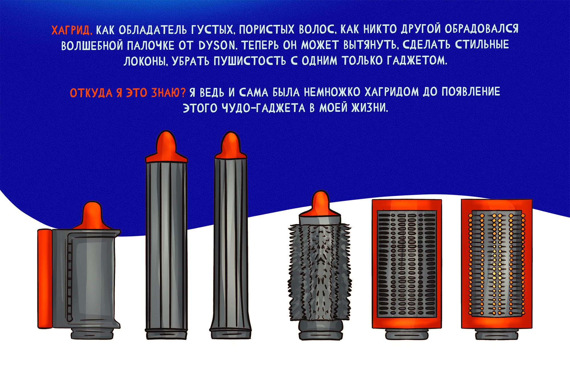 Хагрид и волшебная палочка. Концепт проект бренда Dyson. — Изображение №2 — Иллюстрация на Dprofile