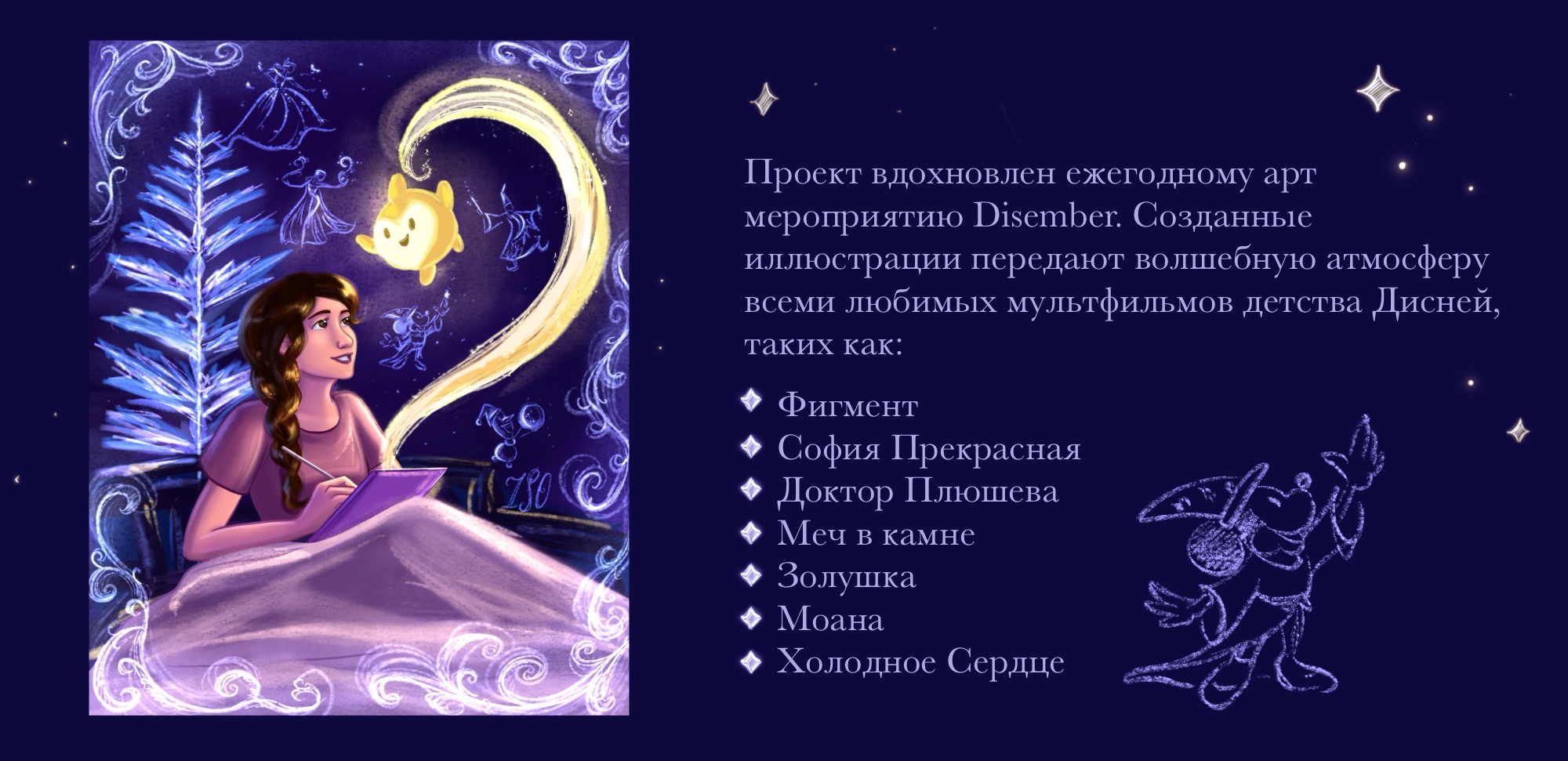 Волшебство мира Дисней — Изображение №2 — Иллюстрация на Dprofile