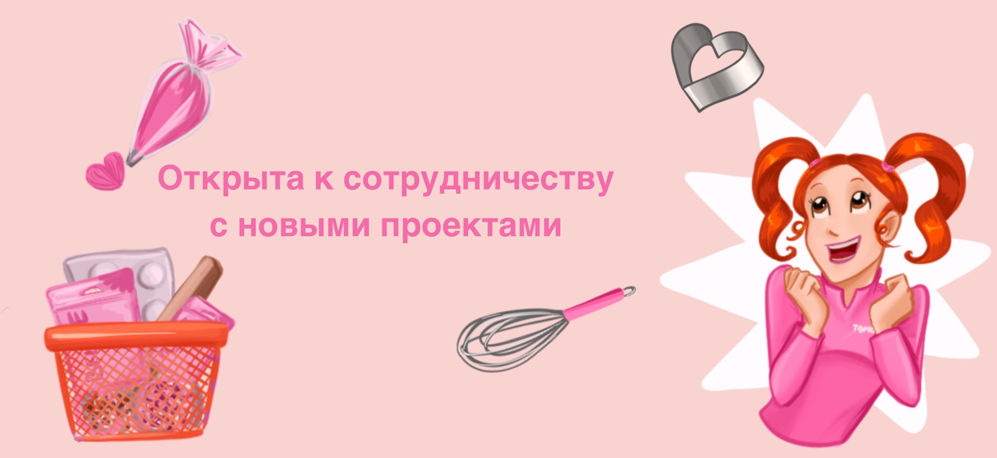Стикеры с персонажем Тортомастер — Изображение №7 — Брендинг, Иллюстрация на Dprofile