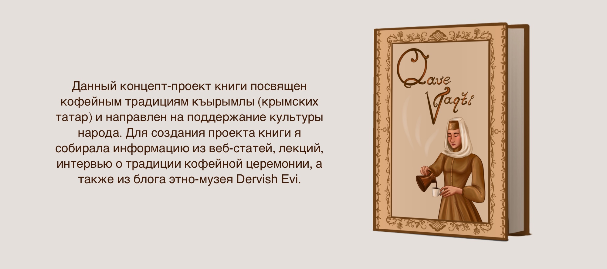 Книга о кофейных традициях крымских татар — Изображение №2 — Иллюстрация, Графика на Dprofile