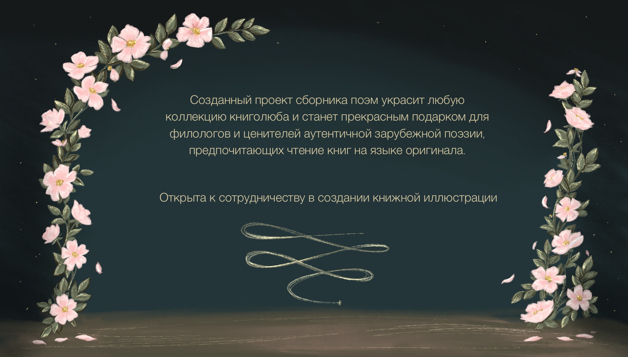 Иллюстрация сборника поэм — Изображение №10 — Иллюстрация, Графика на Dprofile